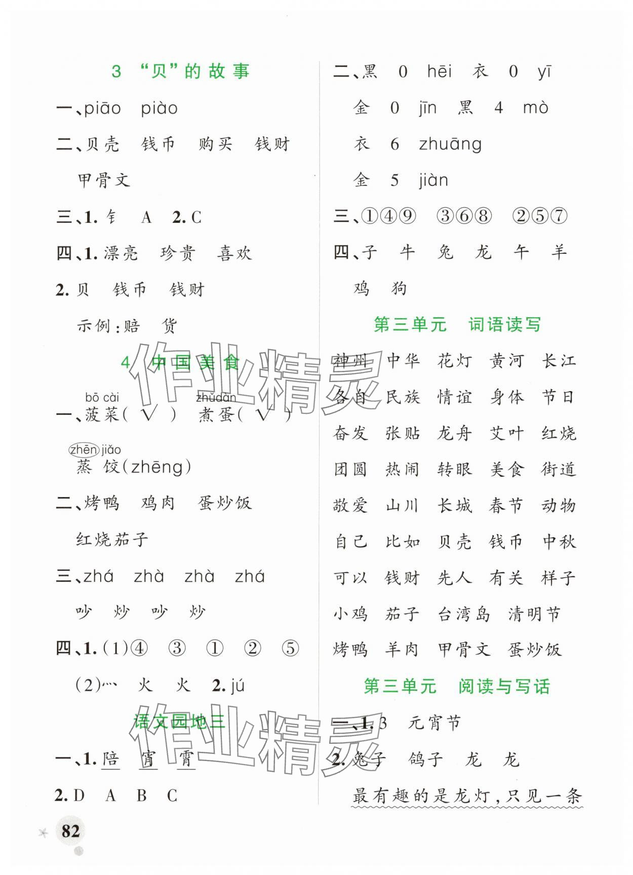 2025年綠卡小學(xué)作業(yè)本二年級(jí)語(yǔ)文下冊(cè)人教版河南專(zhuān)版 參考答案第6頁(yè)