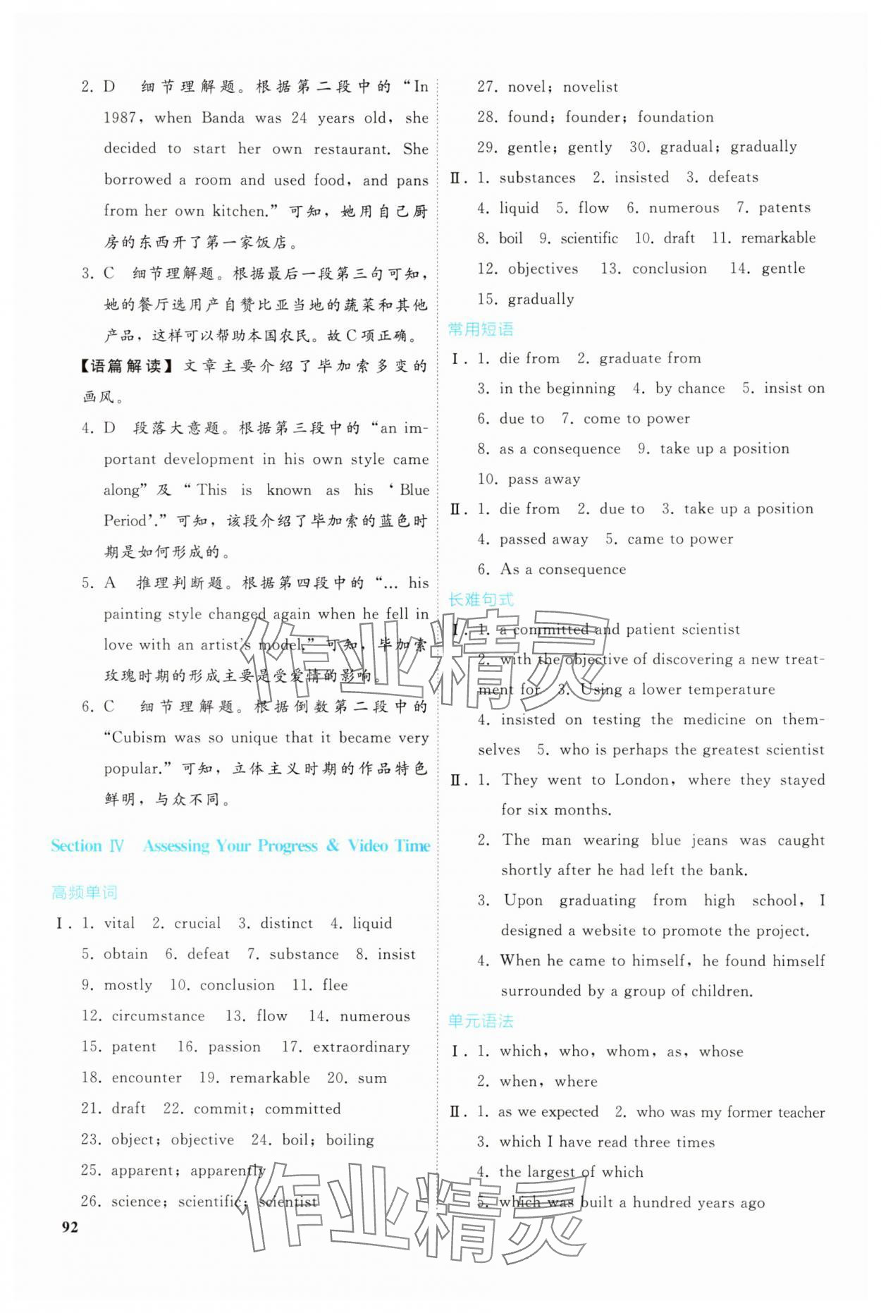 2025年優(yōu)化學(xué)案高中英語選擇性必修第一冊人教版 參考答案第5頁