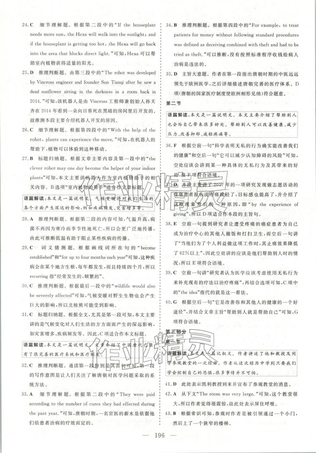 2025年高中同步單元滾動強化卷高中英語選擇性必修第四冊北師大版 參考答案第10頁