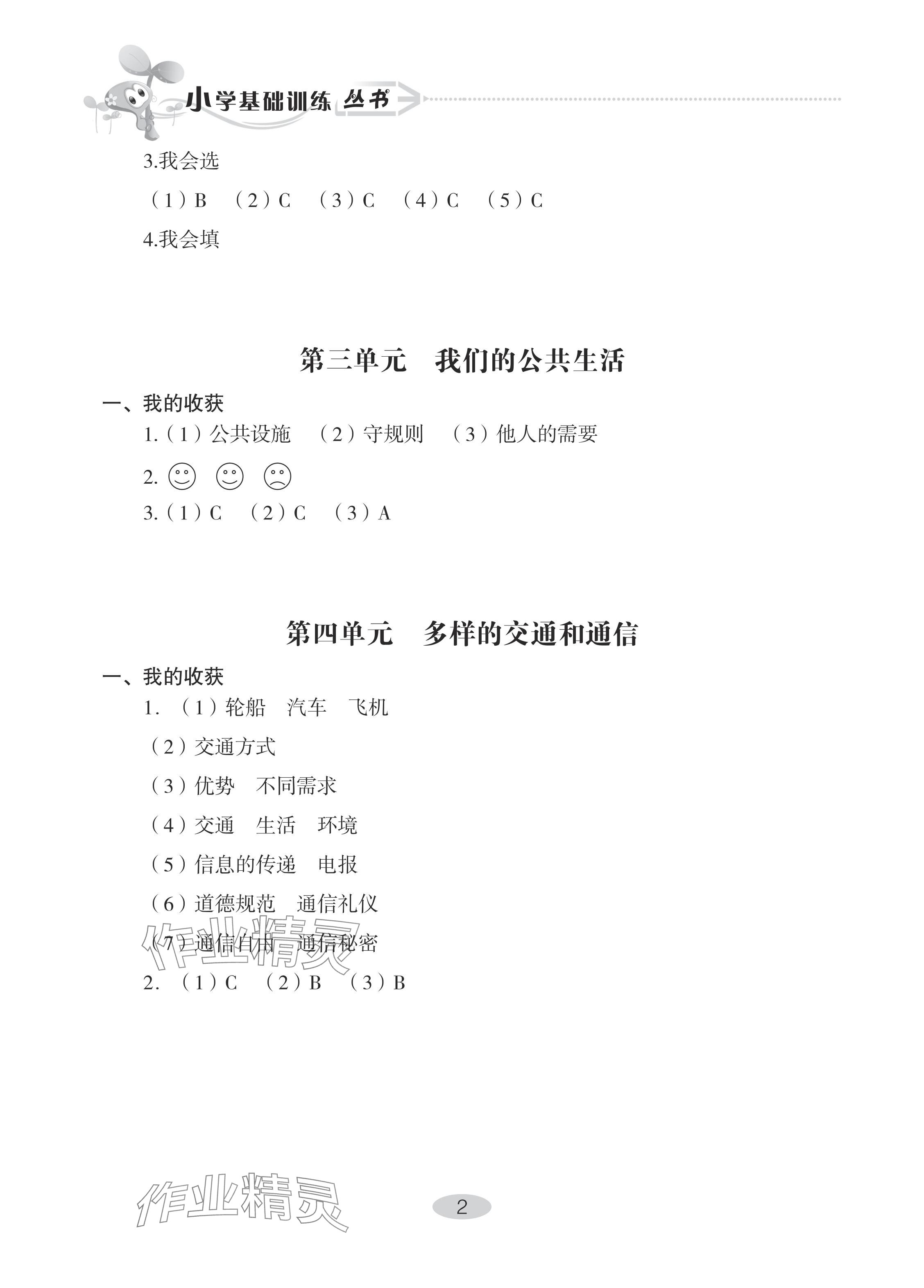 2024年自主学习指导课程三年级道德与法治下册人教版 参考答案第2页