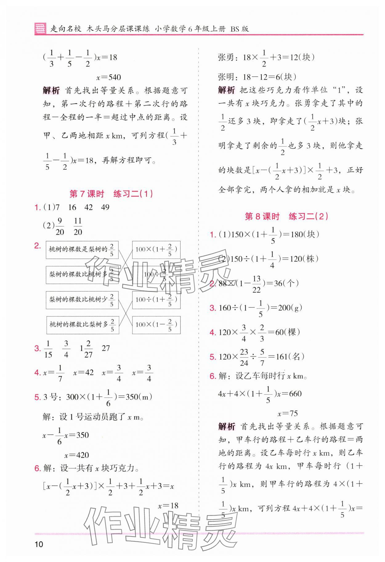 2025年木头马分层课课练六年级数学上册北师大版广东专版 参考答案第10页