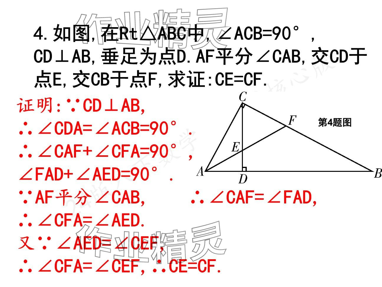 2025年一本通武漢出版社八年級數(shù)學(xué)下冊北師大版核心板 參考答案第18頁