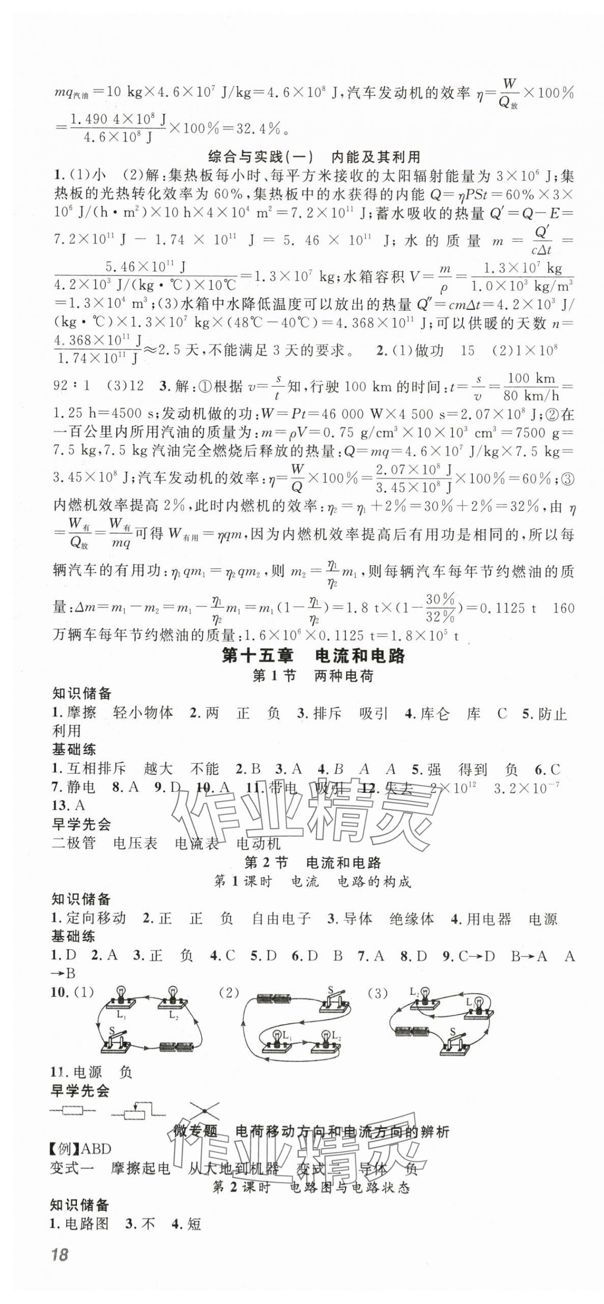 2025年名師學案九年級物理上冊人教版 第4頁
