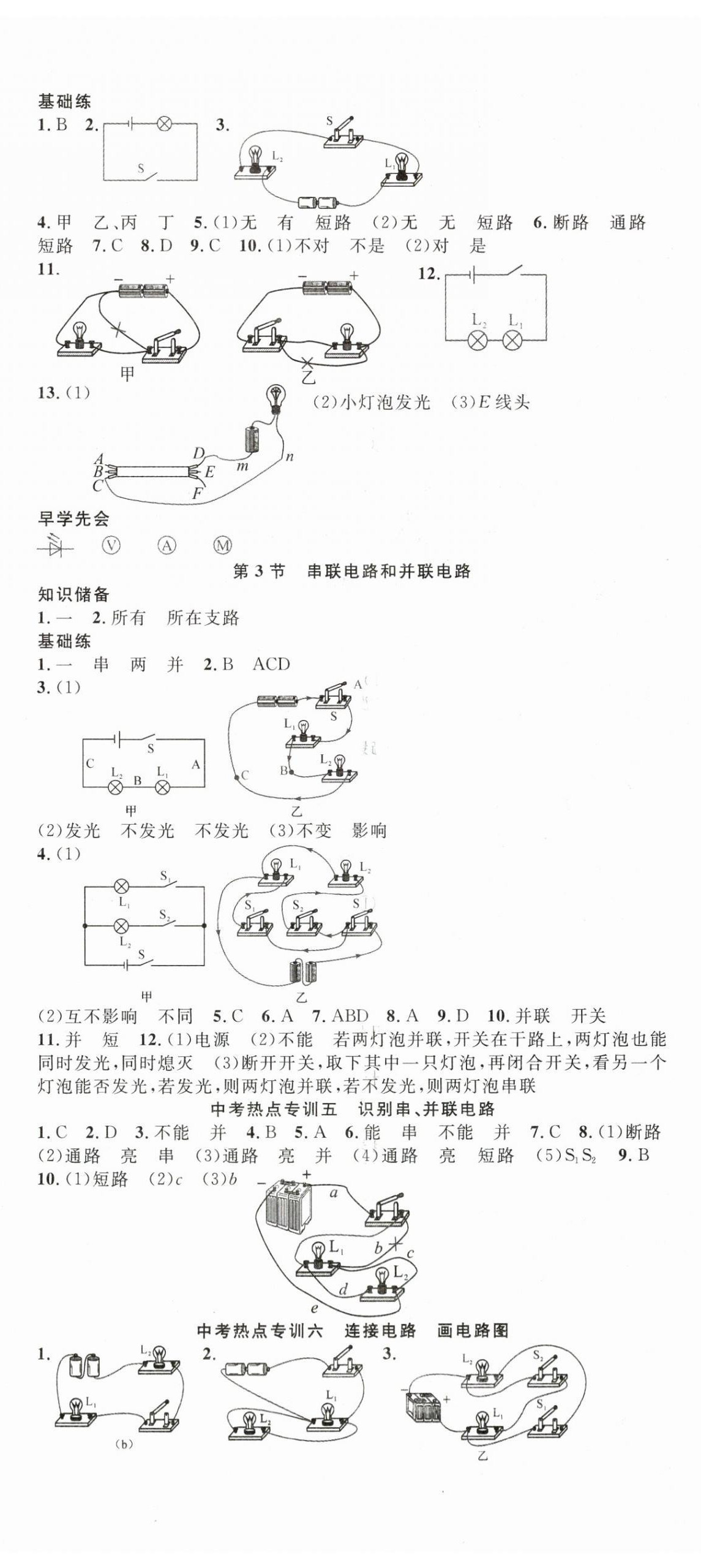 2025年名師學(xué)案九年級物理上冊人教版 第5頁