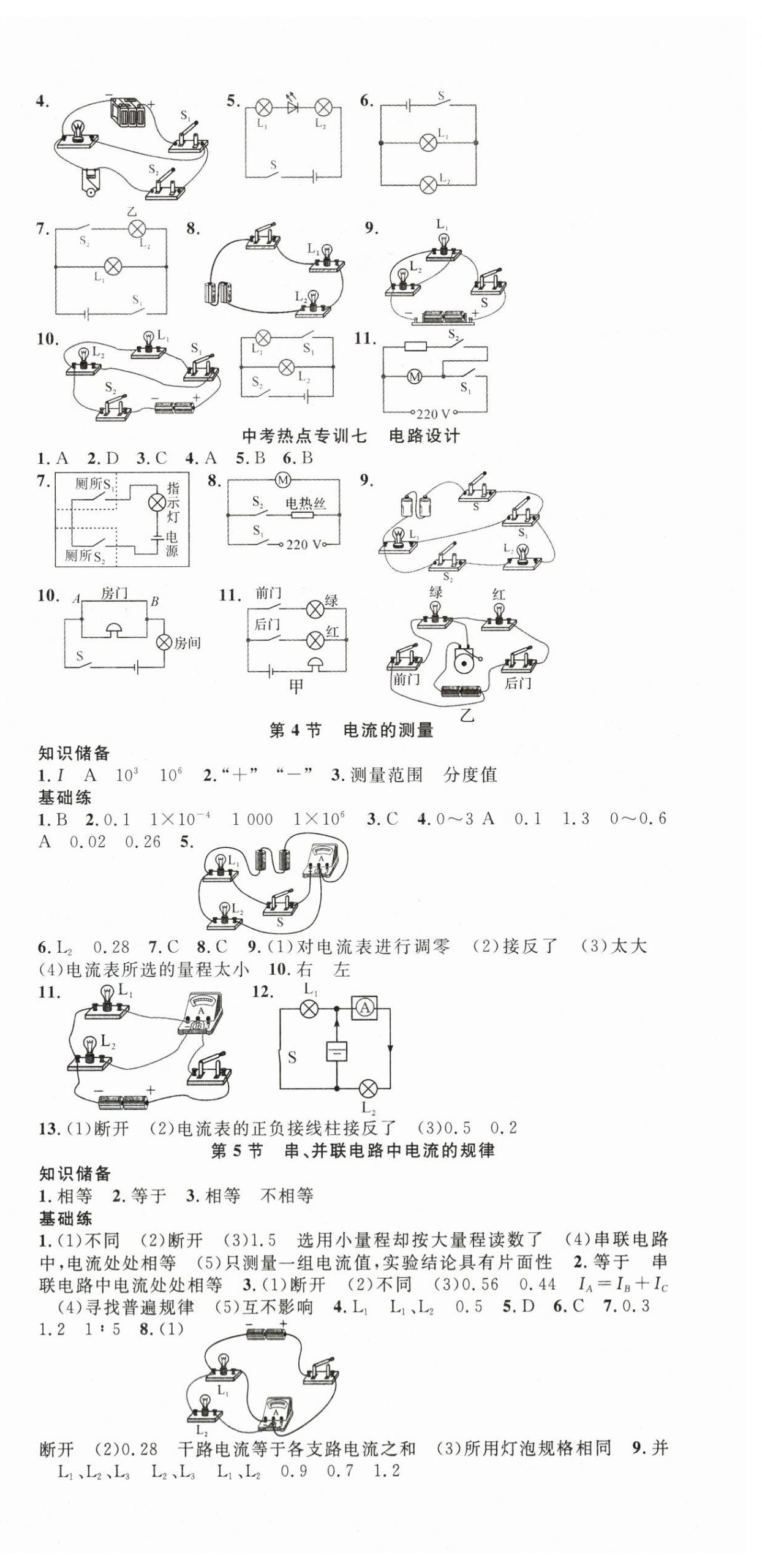 2025年名師學(xué)案九年級物理上冊人教版 第6頁