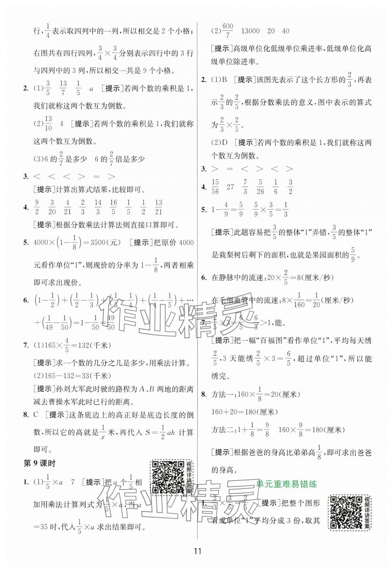 2025年1課3練江蘇人民出版社五年級數學下冊北師大版 第11頁
