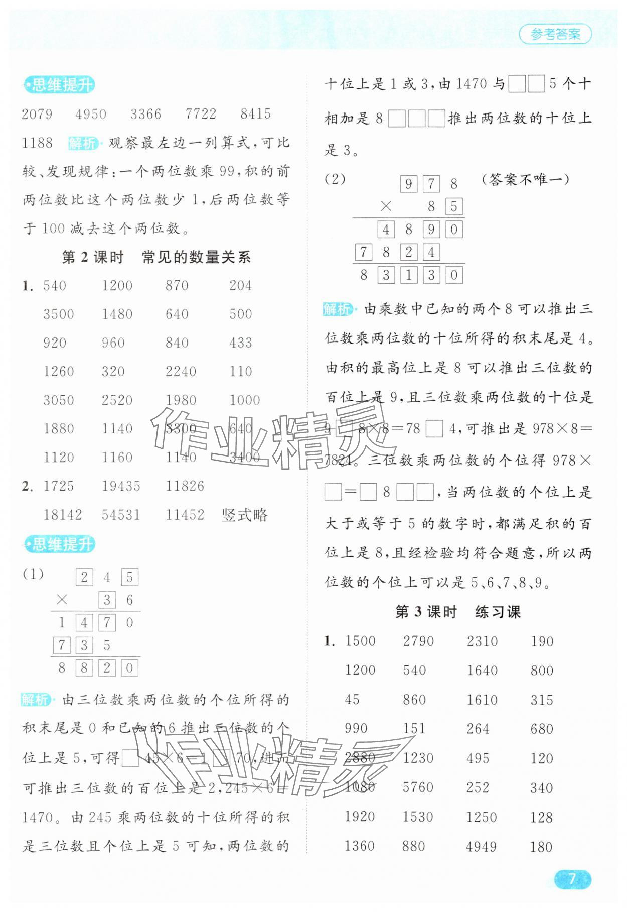 2025年亮點給力計算天天練四年級數(shù)學下冊蘇教版 第7頁