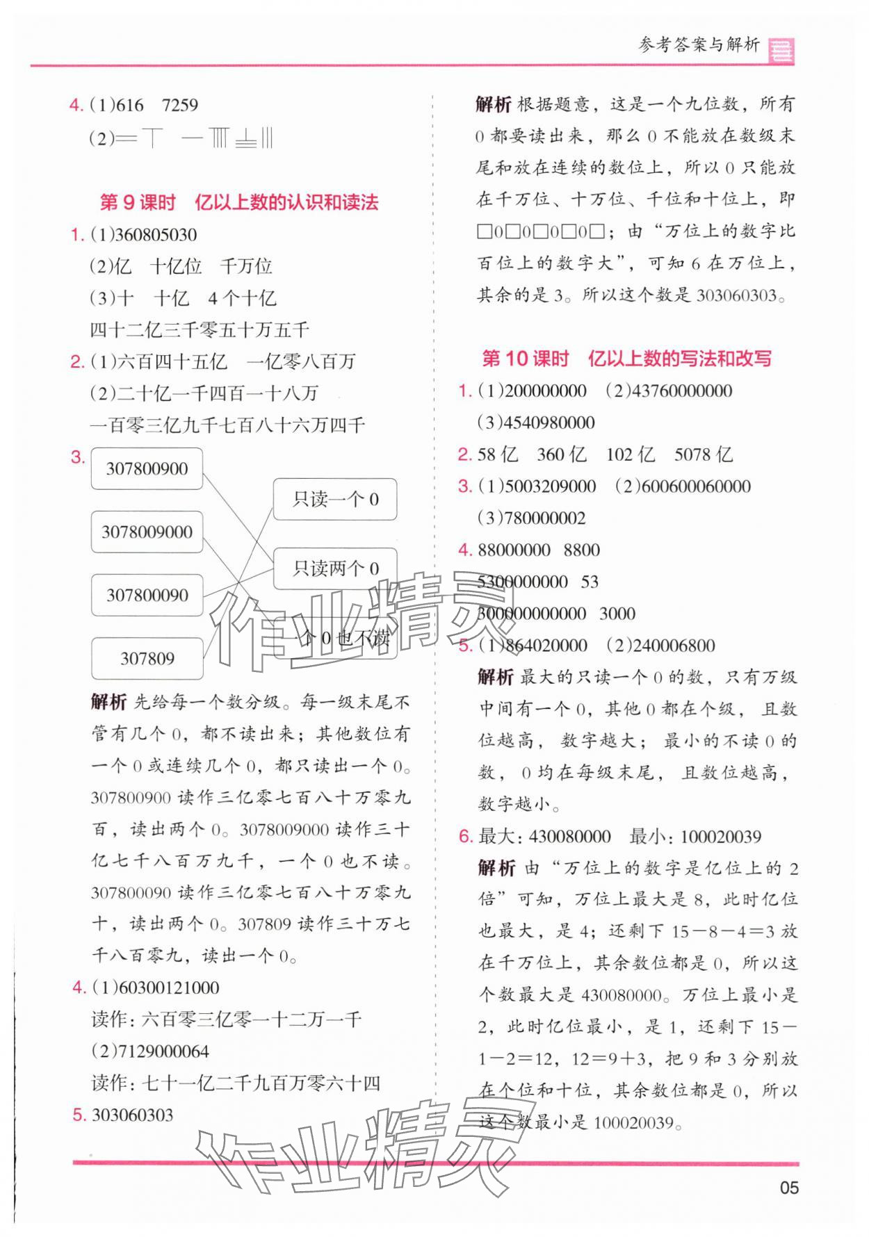 2025年木头马分层课课练小学数学四年级上册人教版浙江专版 第5页