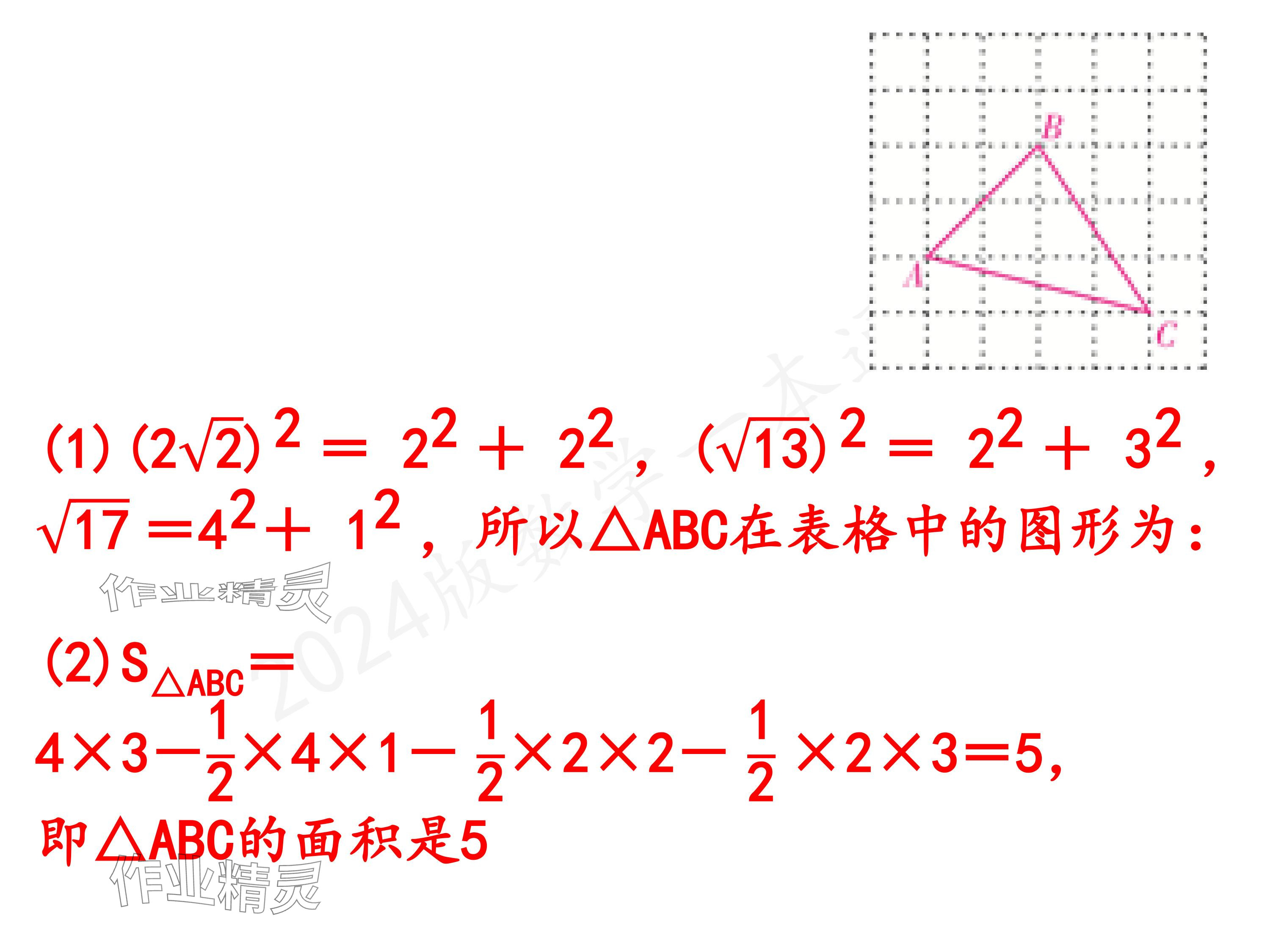 2024年一本通武漢出版社八年級(jí)數(shù)學(xué)上冊(cè)北師大版精簡版 參考答案第68頁