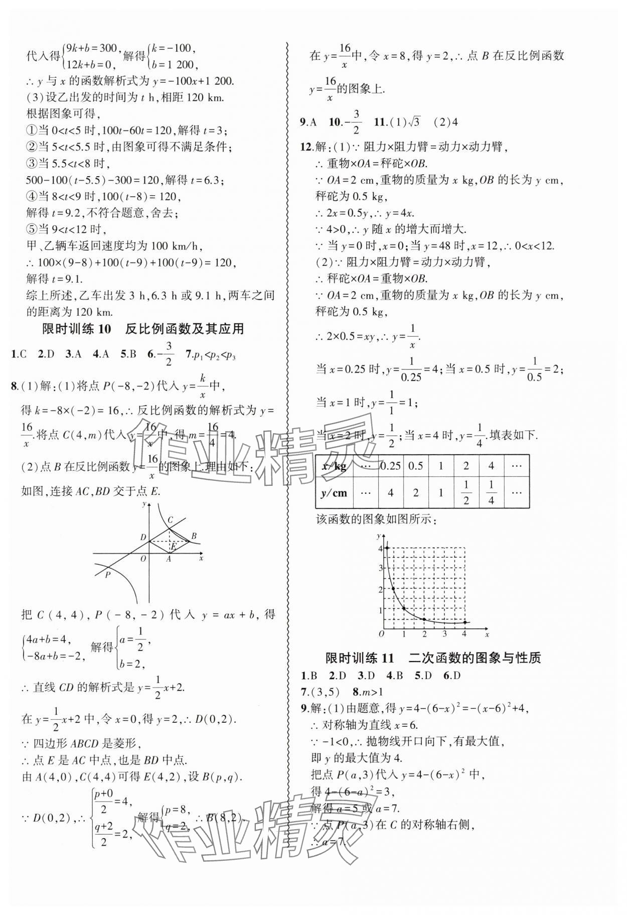 2025年假期總動員寒假必刷題九年級數(shù)學(xué) 第4頁