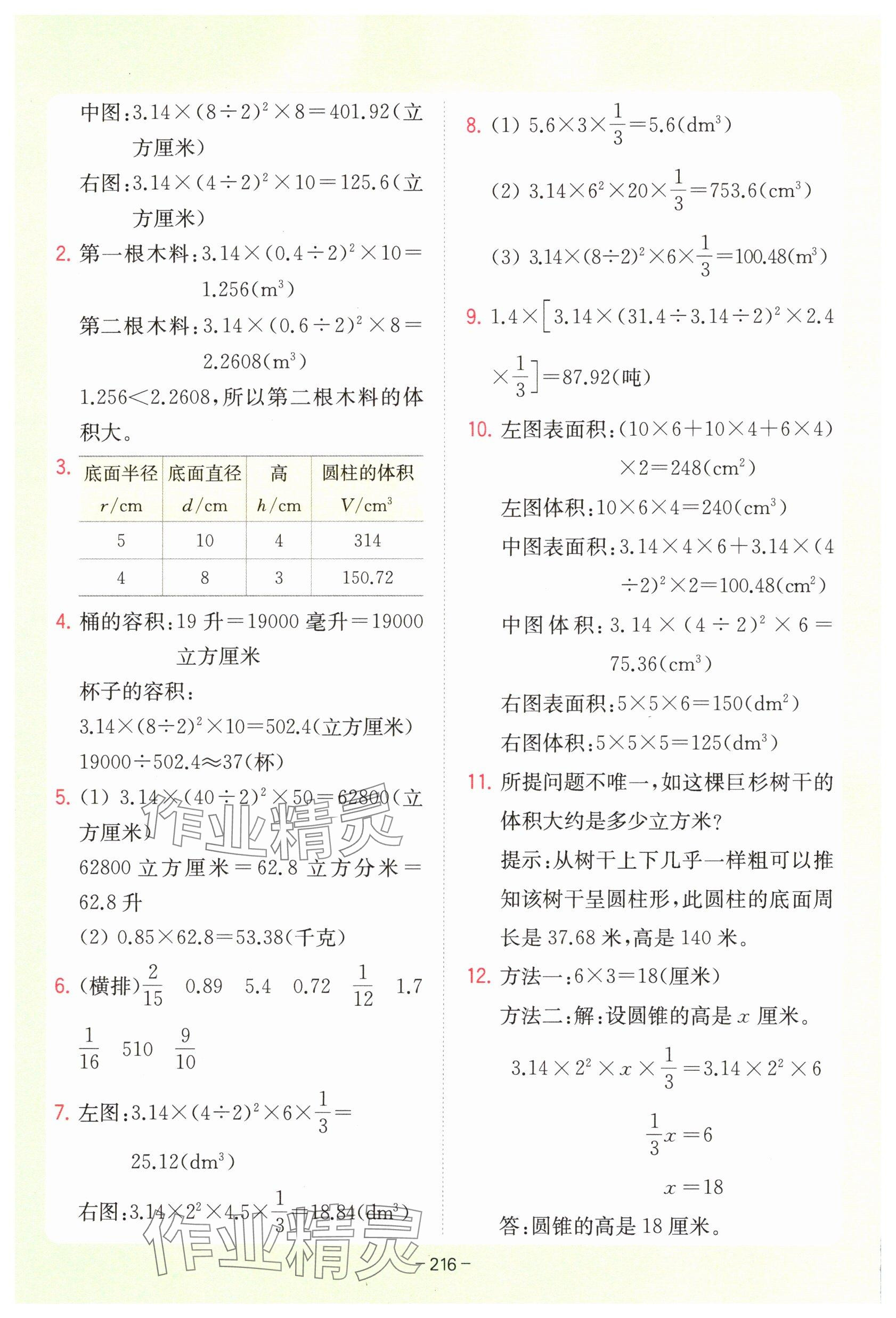 2025年教材課本六年級數學下冊青島版 參考答案第5頁