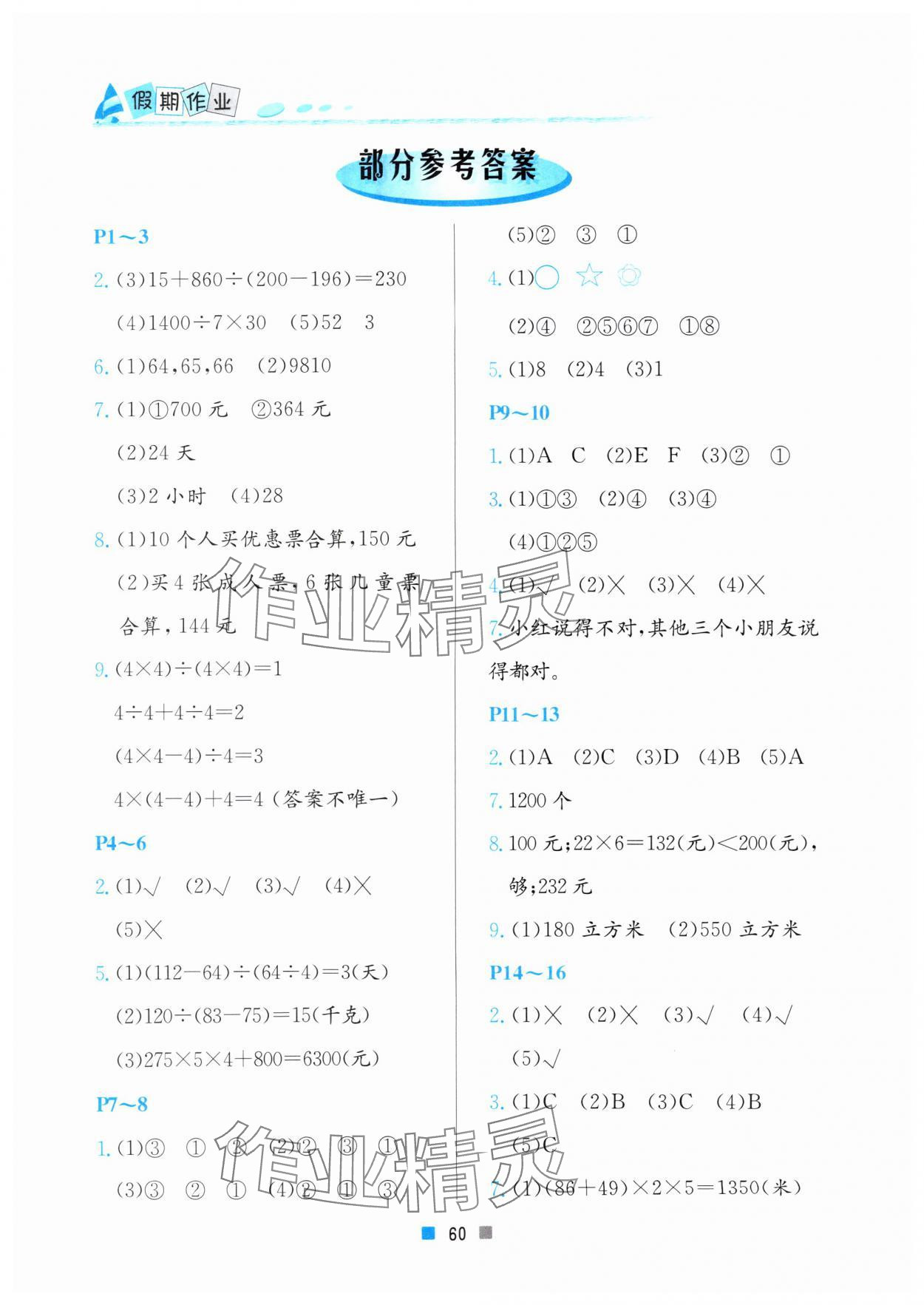 2025年暑假作业北京教育出版社四年级数学人教版 参考答案第1页