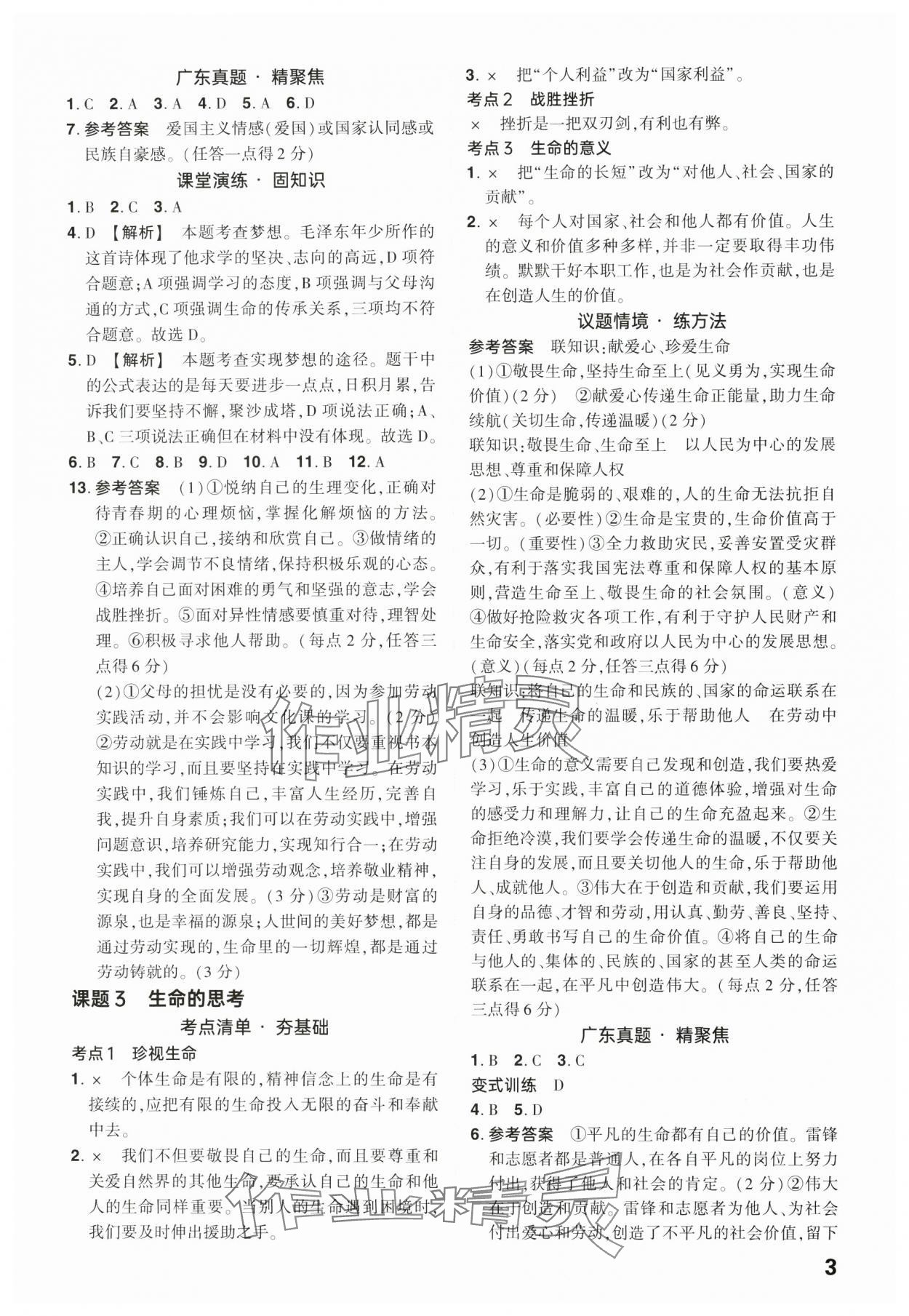 2025年鼎成中考精准提分道德与法治广东专版 参考答案第2页