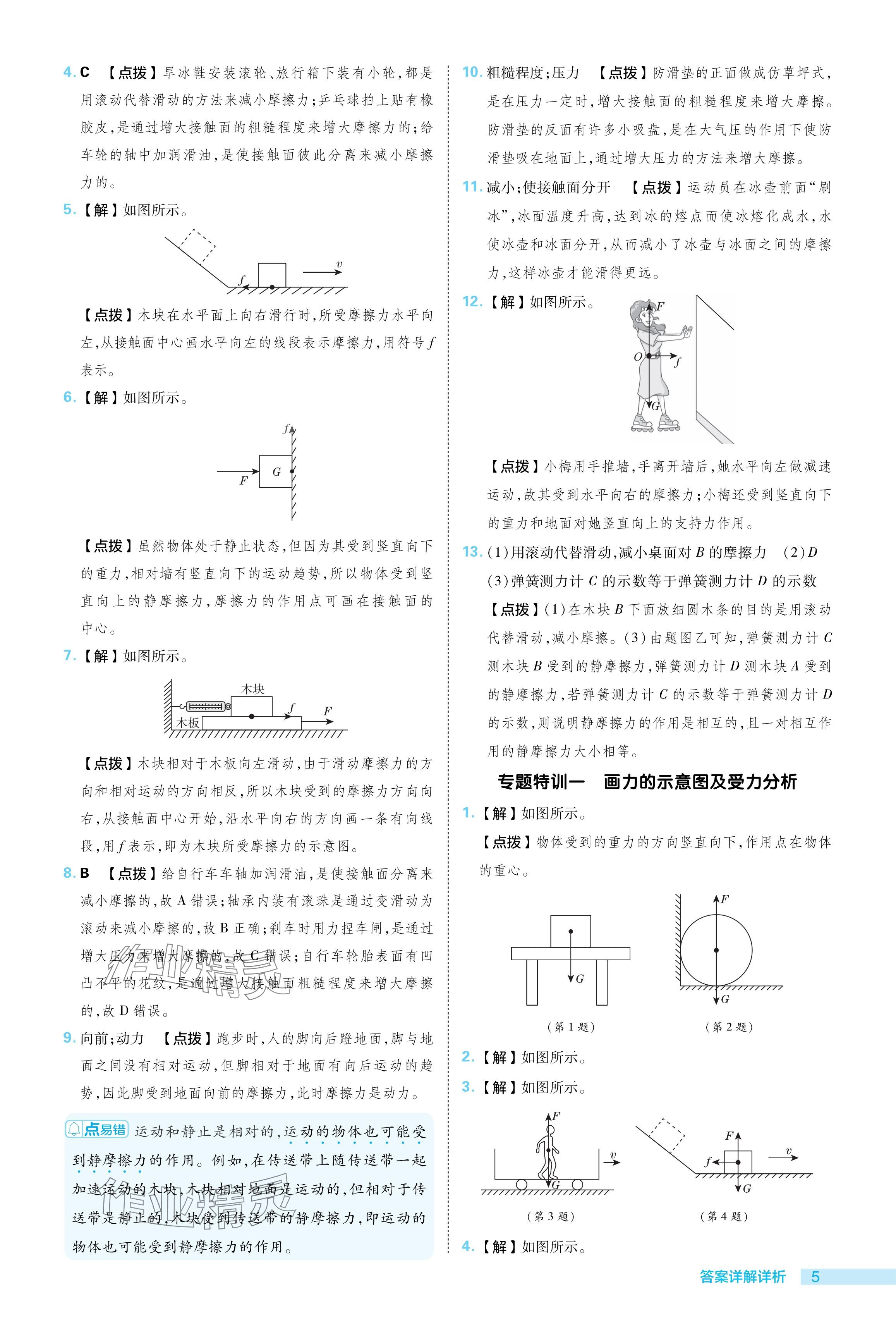 2024年綜合應用創(chuàng)新題典中點八年級物理下冊教科版 參考答案第5頁