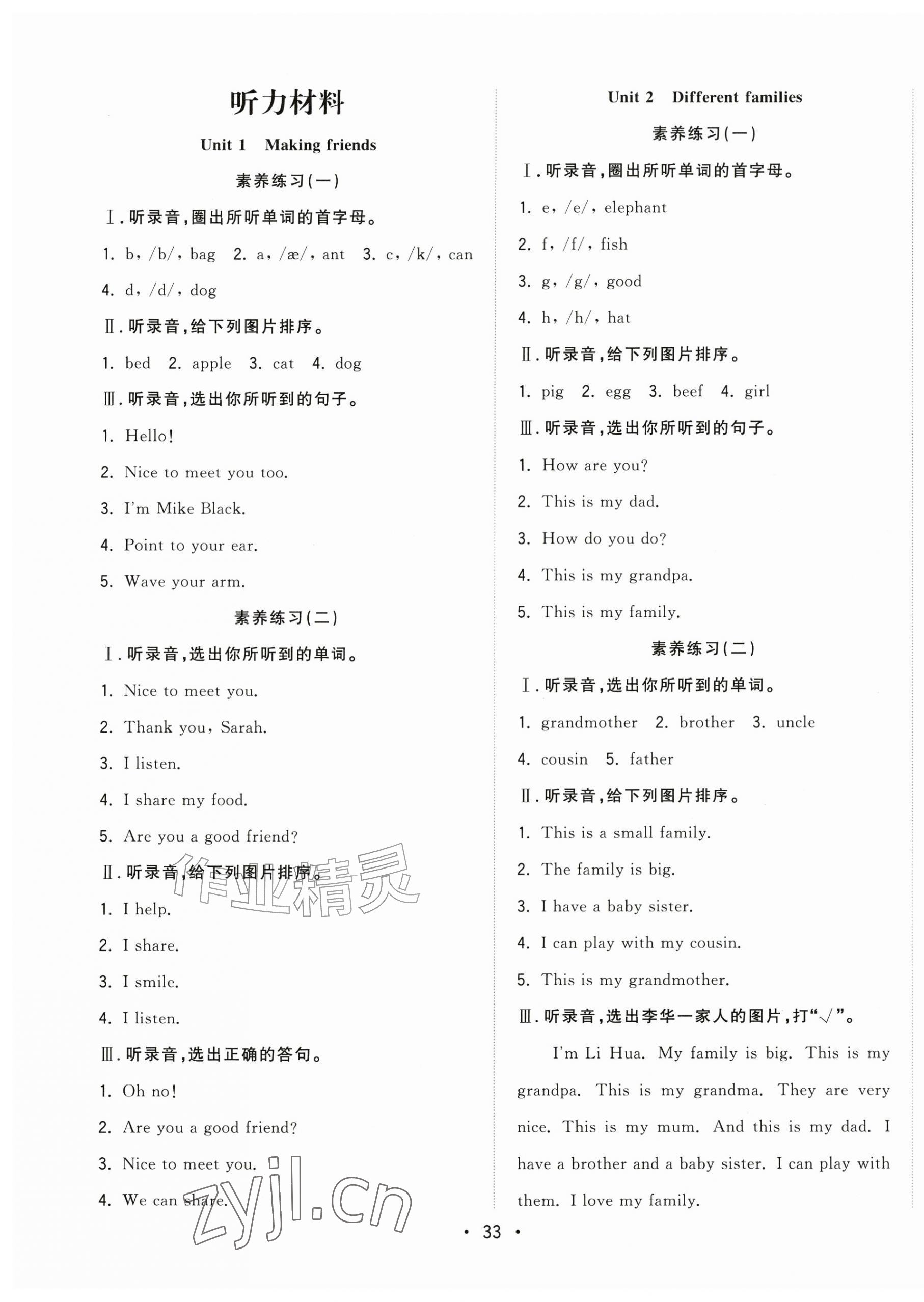 2026年全频道课时作业三年级英语上册人教PEP版&nbsp;第1页