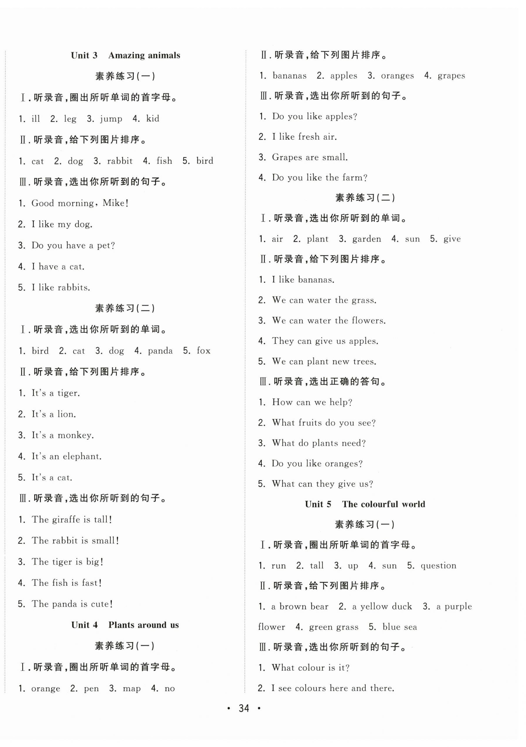 2026年全频道课时作业三年级英语上册人教PEP版&nbsp;第2页