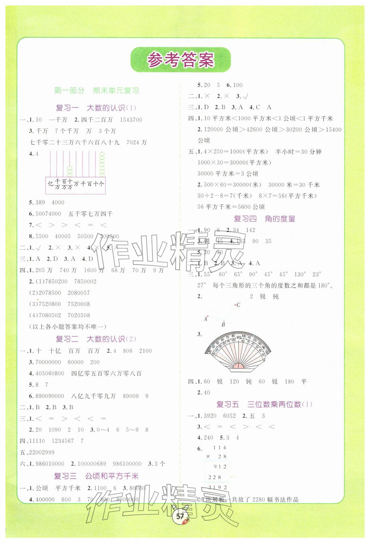 2026年?duì)钤n堂寒假銜接復(fù)習(xí)計(jì)劃四年級數(shù)學(xué)&nbsp;參考答案第1頁