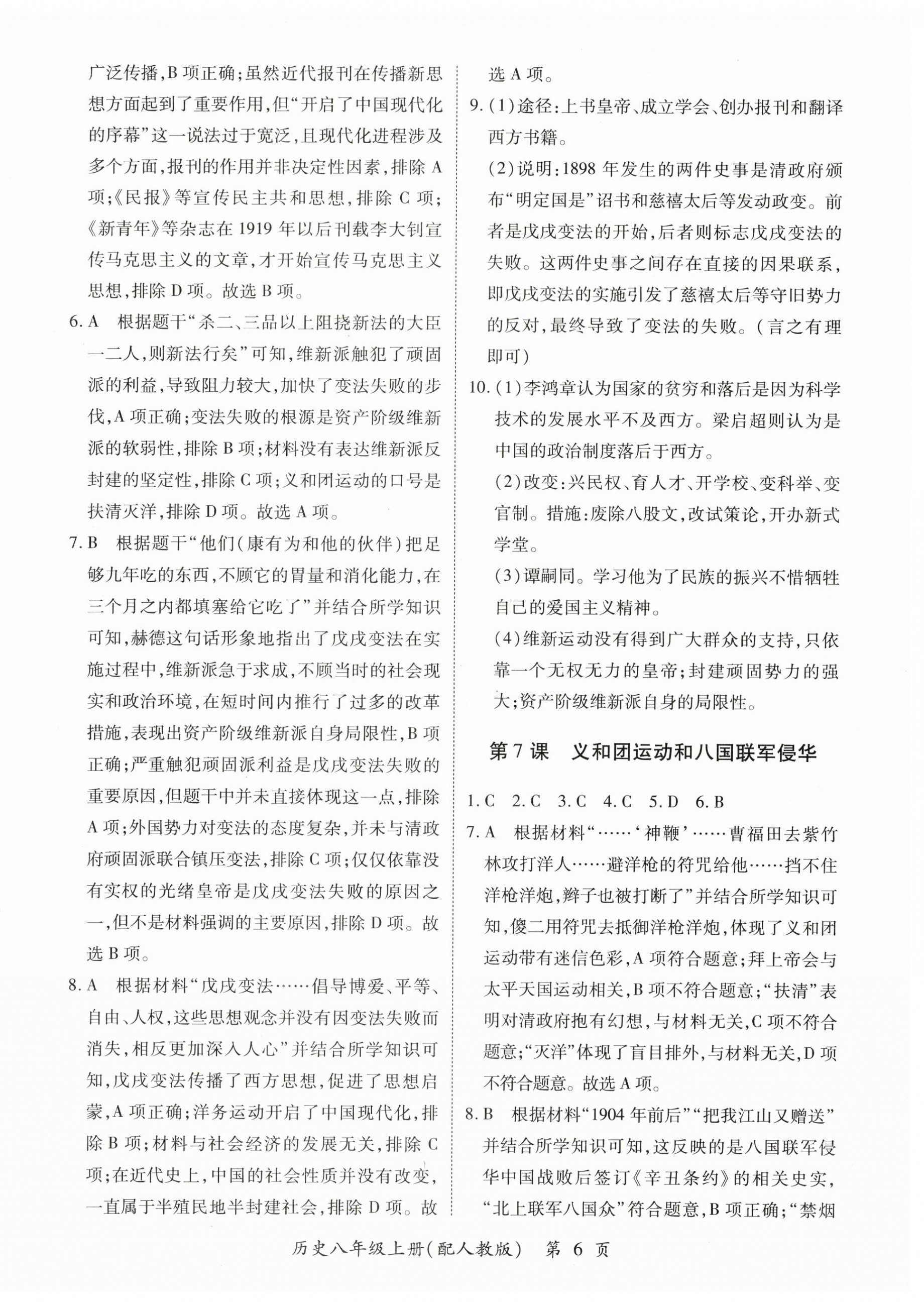 2025年一課一練創新練習八年級曆史上冊人教版 第6頁