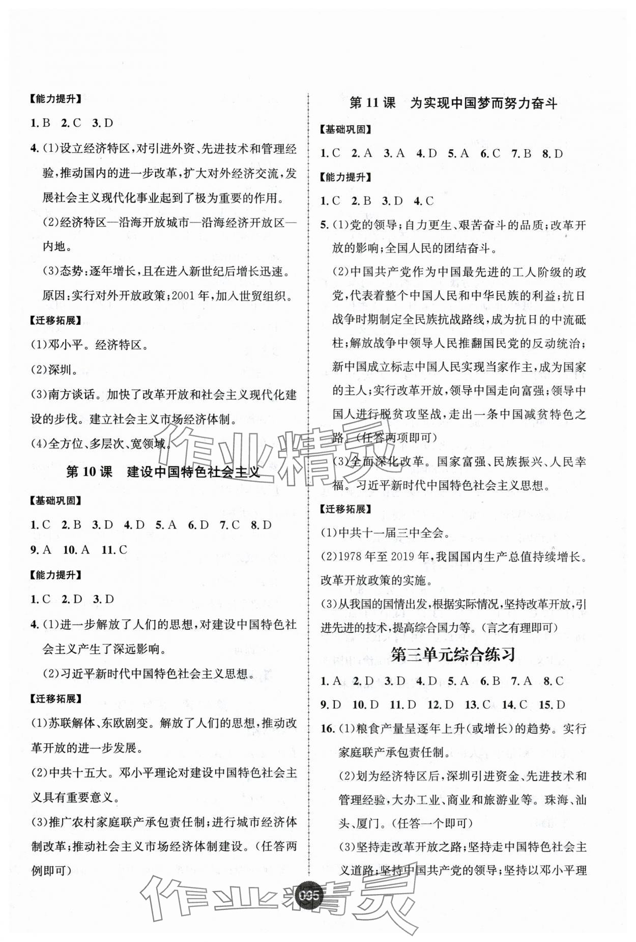 2025年課時練全能測試八年級歷史下冊人教版 第5頁