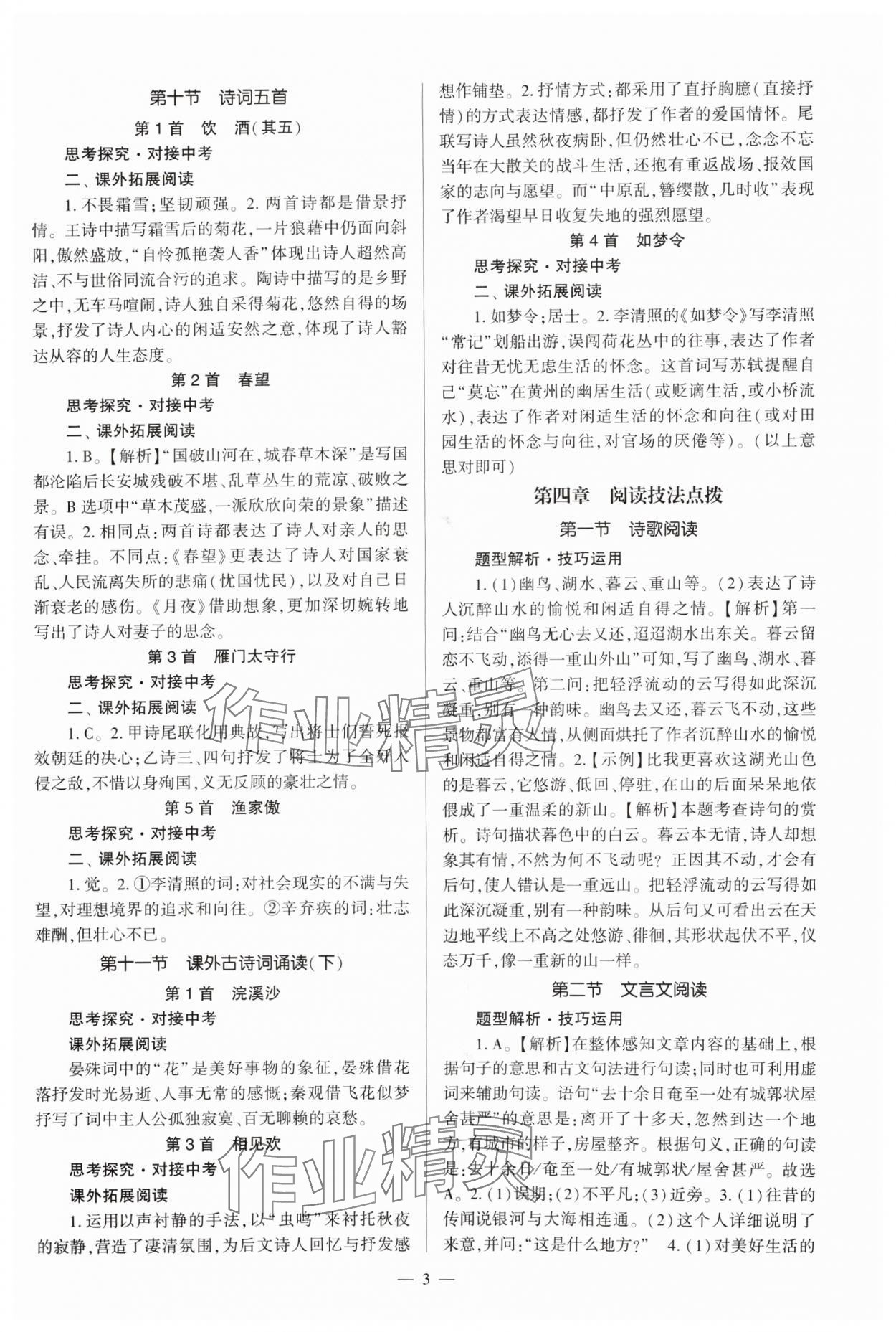 2024年福建省初中語文同步全程導(dǎo)學(xué)八年級上冊人教版 參考答案第3頁