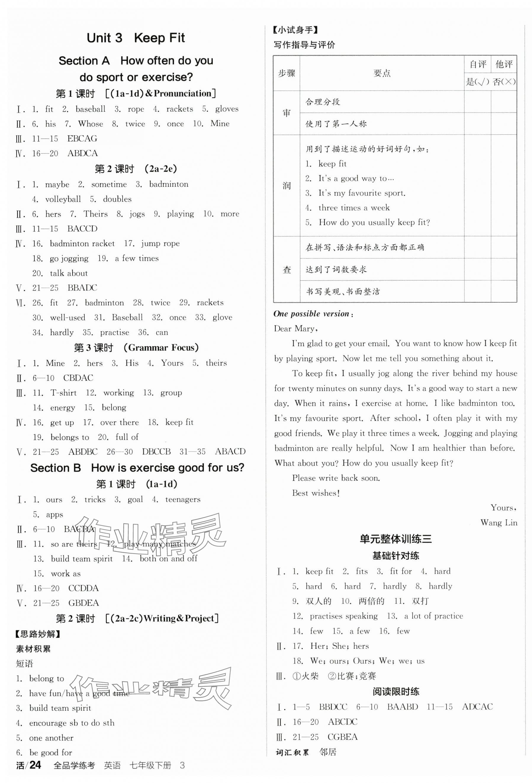 2025年全品學(xué)練考七年級(jí)英語(yǔ)下冊(cè)人教版江西專版 第7頁(yè)