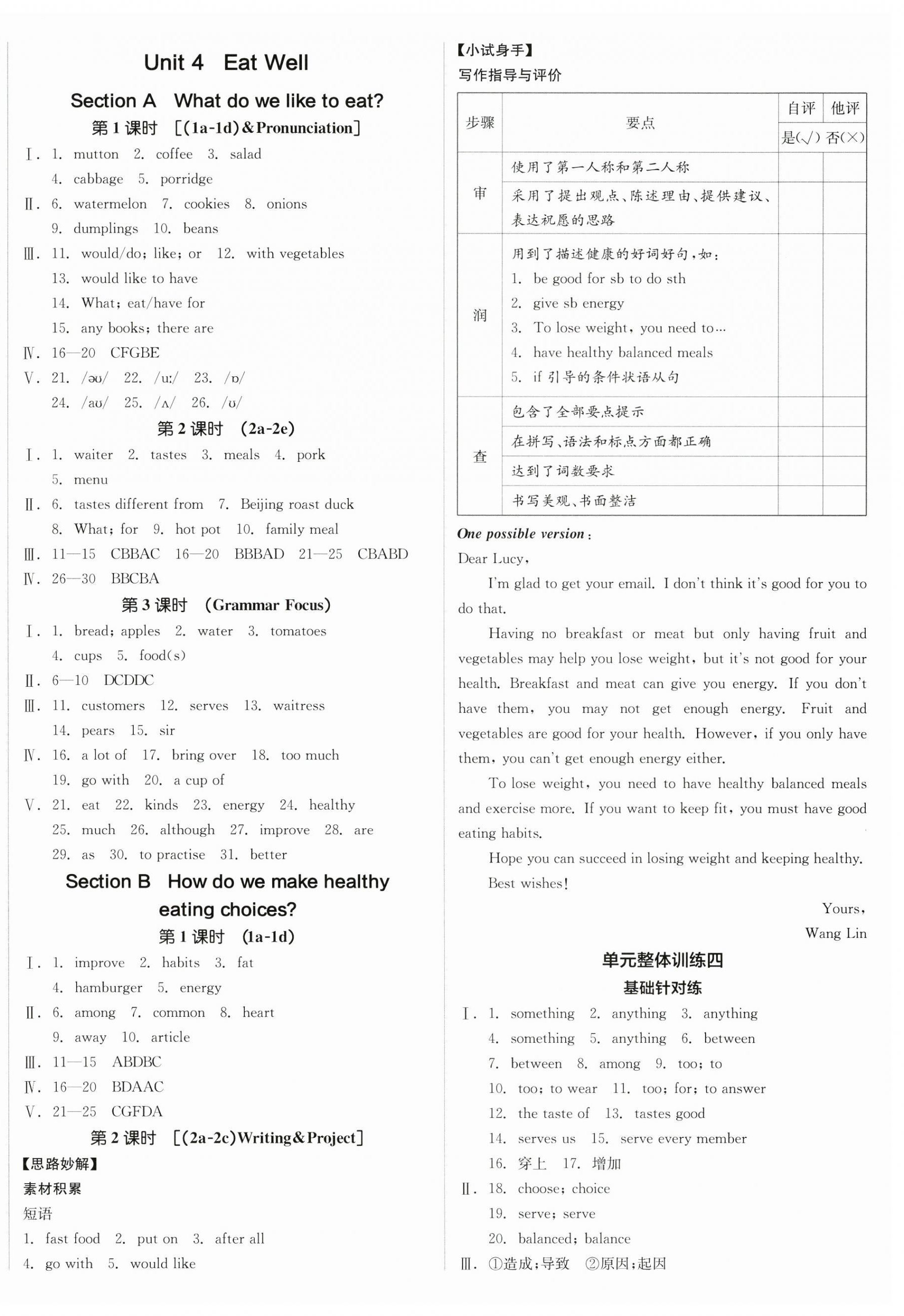2025年全品學(xué)練考七年級(jí)英語(yǔ)下冊(cè)人教版江西專版 第8頁(yè)