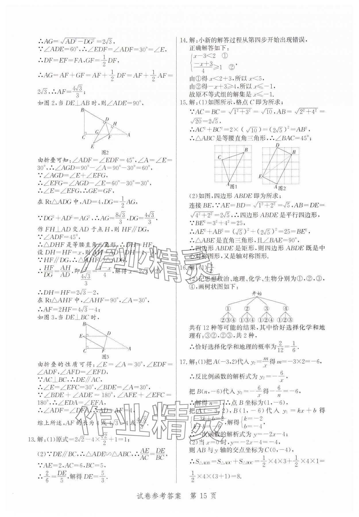 2025年中考方舟数学江西专版&nbsp;第15页