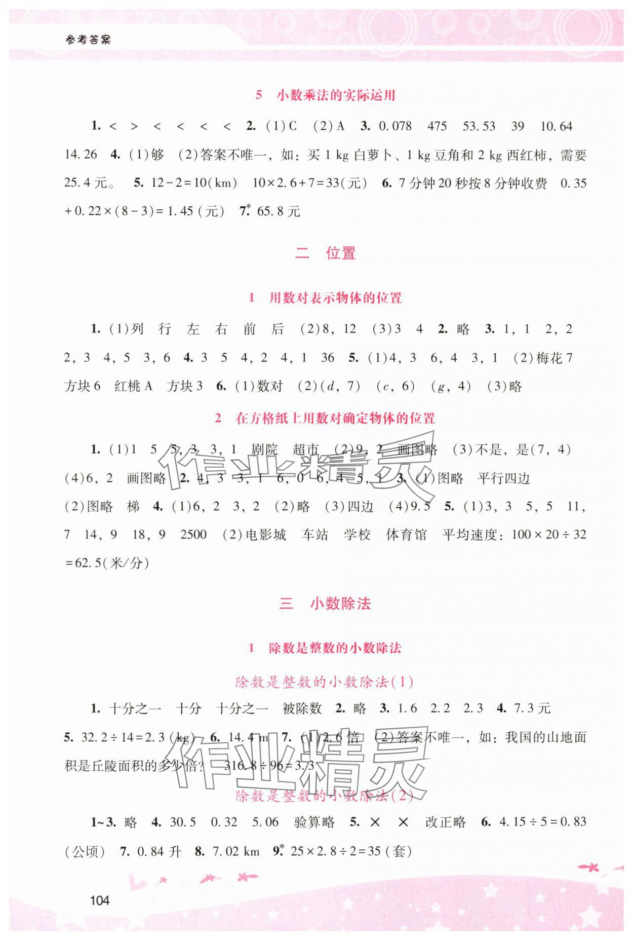 2024年新課程學(xué)習(xí)輔導(dǎo)五年級數(shù)學(xué)上冊人教版 第2頁