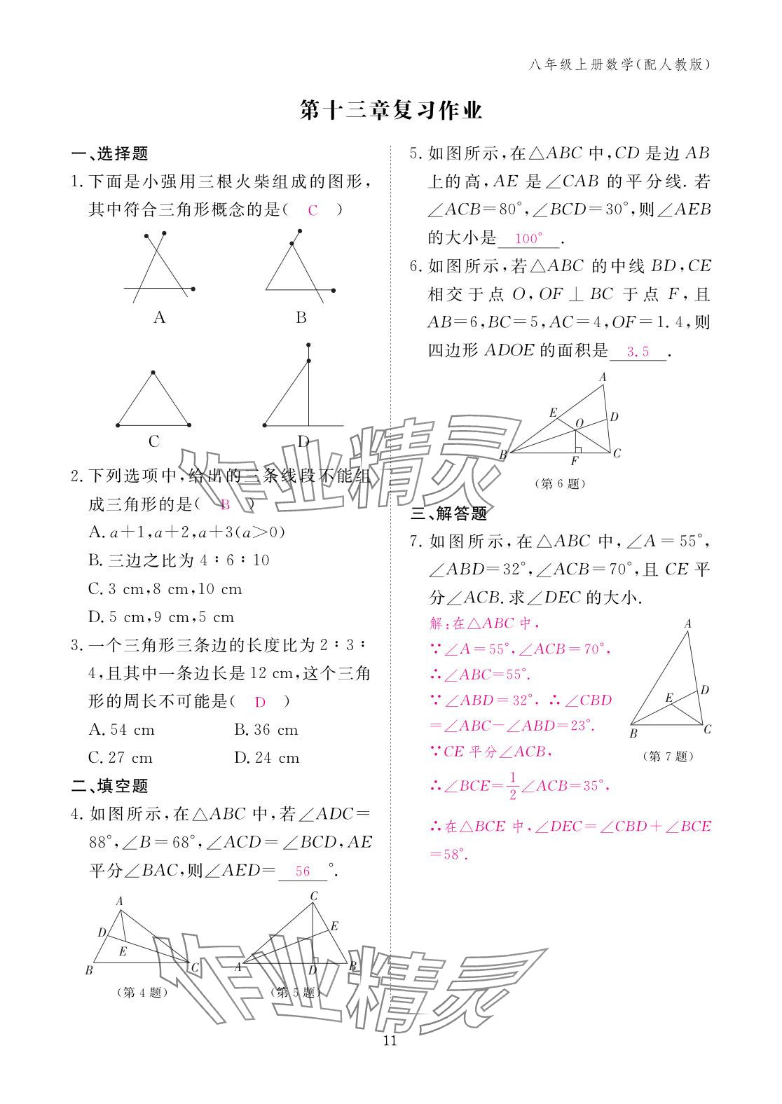 2025年作業本江西教育出版社八年級數學上冊人教版 參考答案第11頁