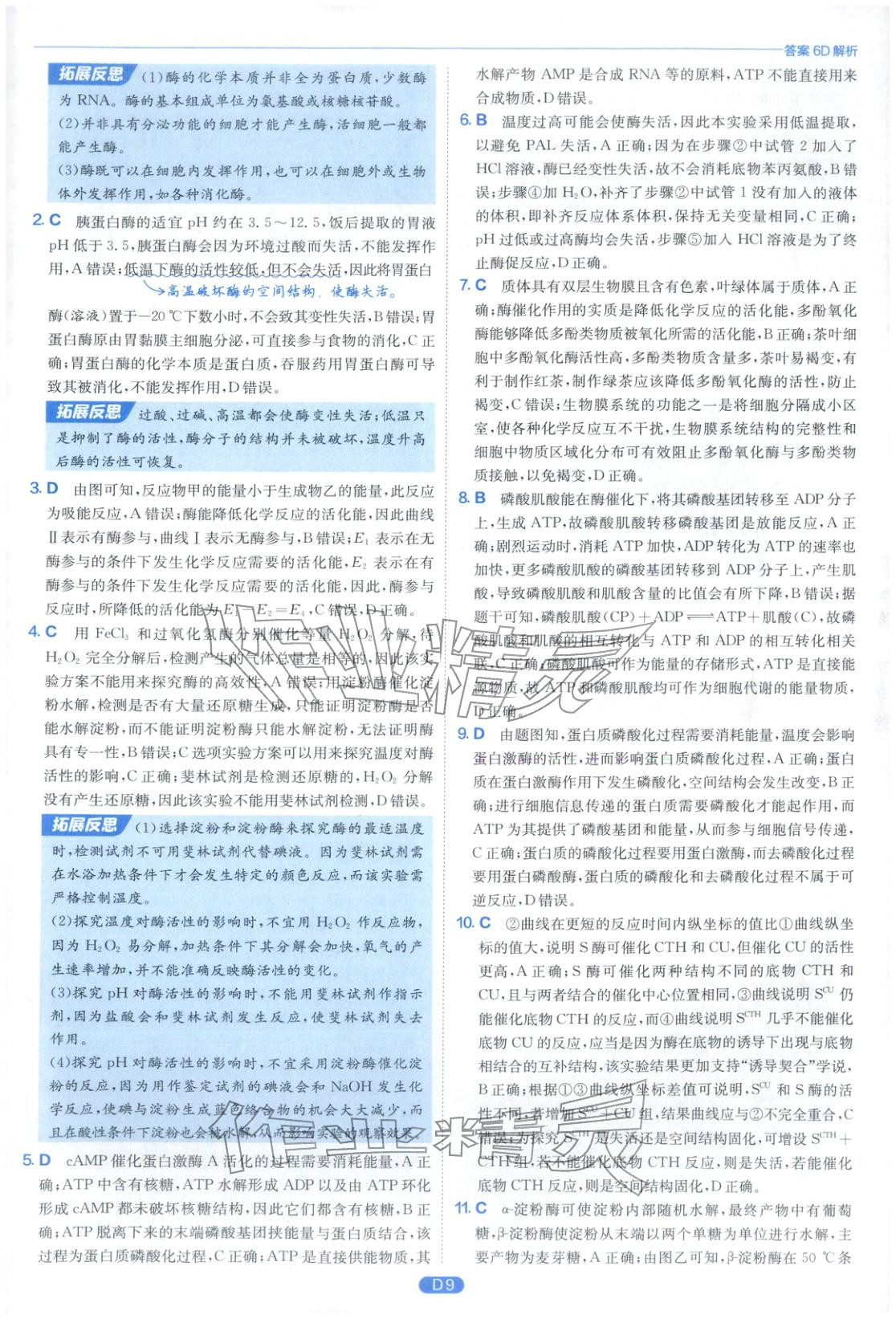 2026年實驗班小題提優(yōu)必刷基礎題生物江蘇專版&nbsp;第9頁