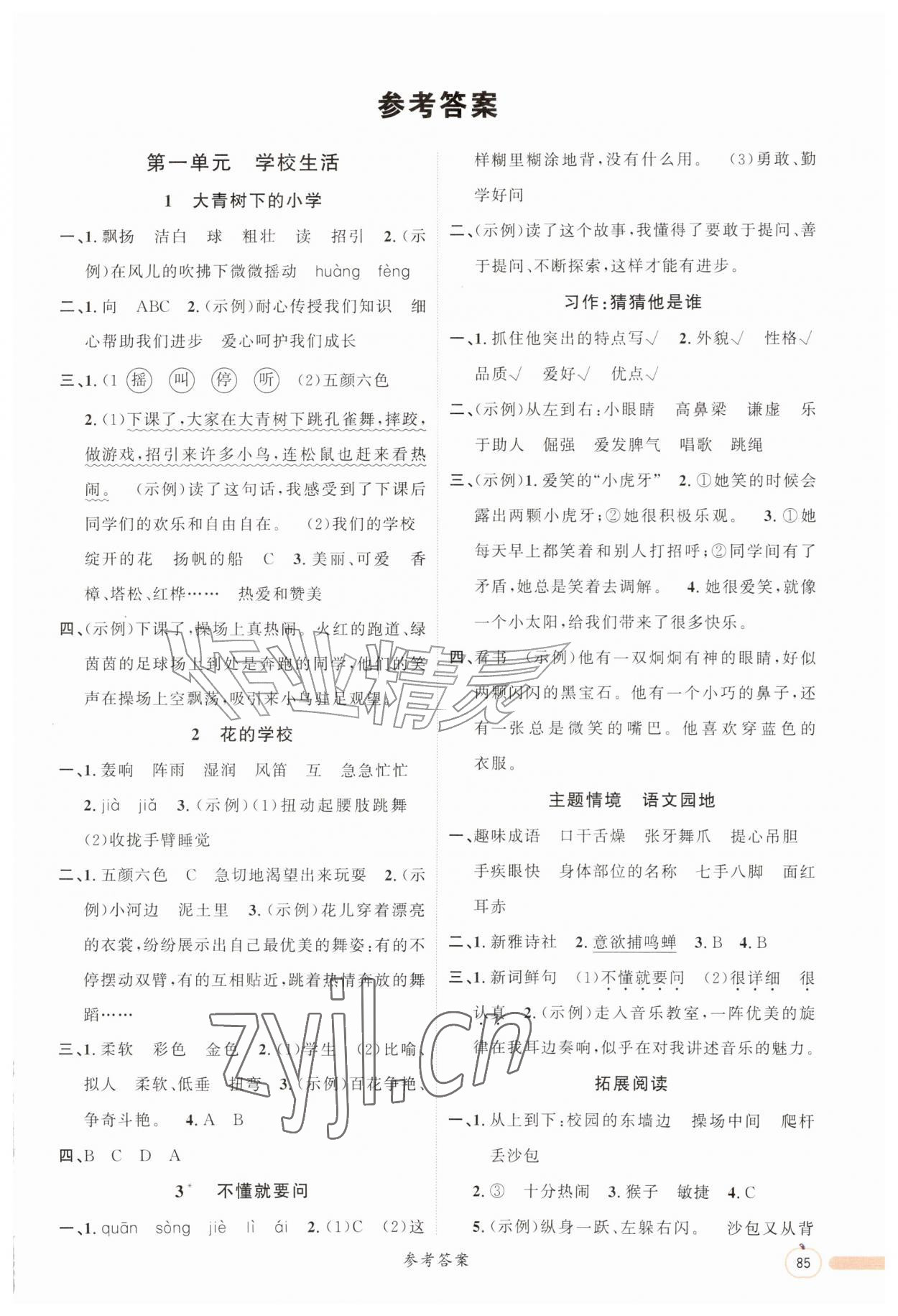 2026年名校课堂三年级语文上册人教版&nbsp;第1页