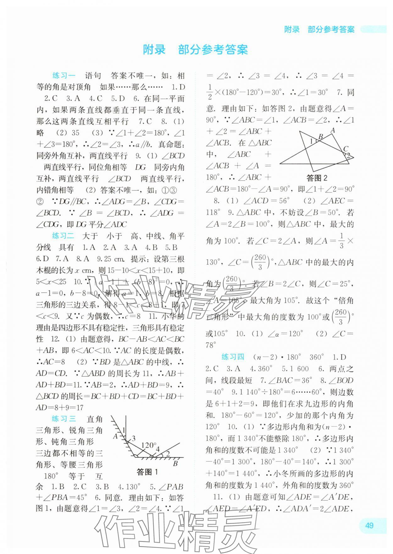 2025年新課程寒假作業(yè)廣西師范大學(xué)出版社八年級(jí)數(shù)學(xué) 第1頁