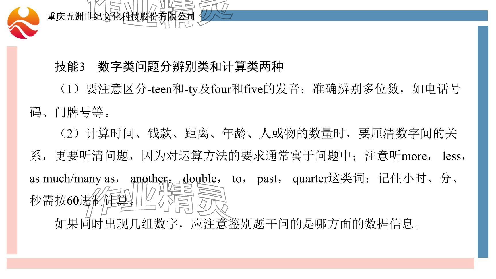 2024年重慶市中考試題分析與復(fù)習(xí)指導(dǎo)英語 參考答案第9頁(yè)