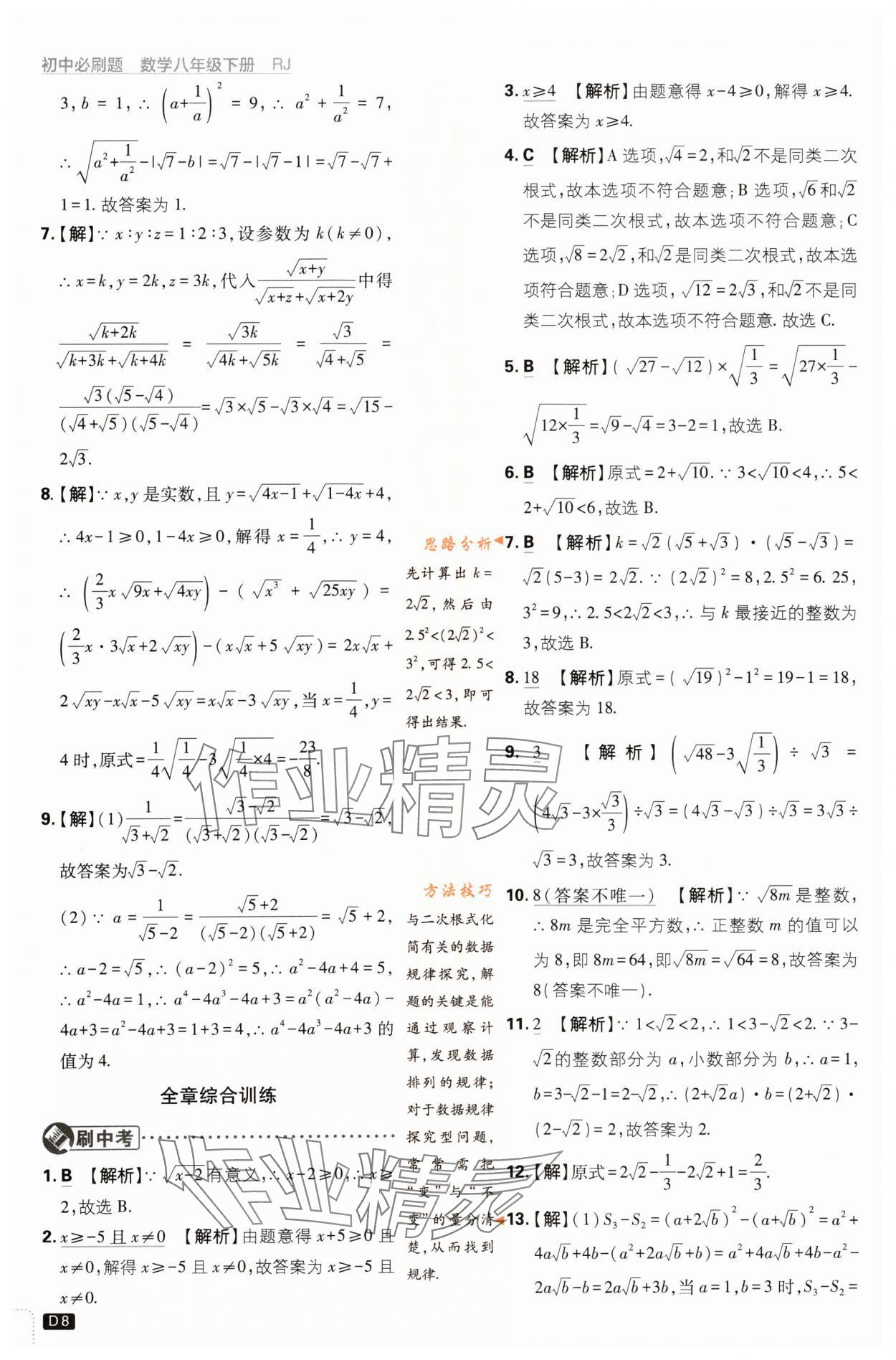 2024年初中必刷题八年级数学下册人教版 第8页