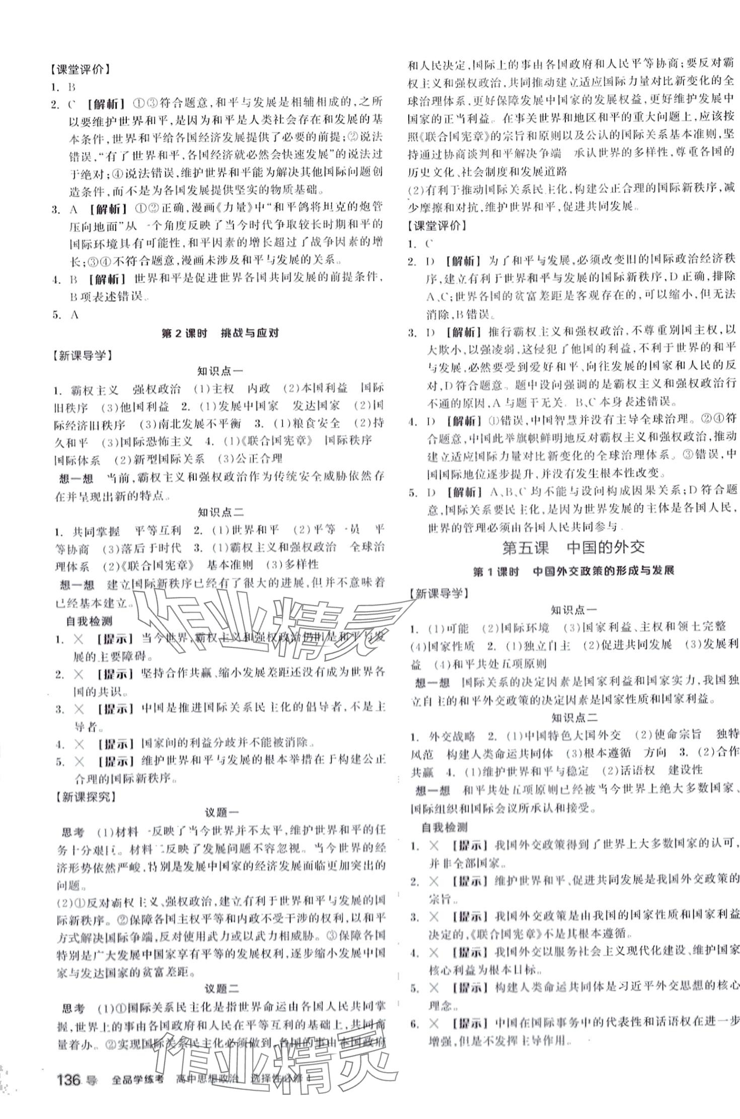 2024年全品學(xué)練考高中道德與法治選擇性必修1 第6頁