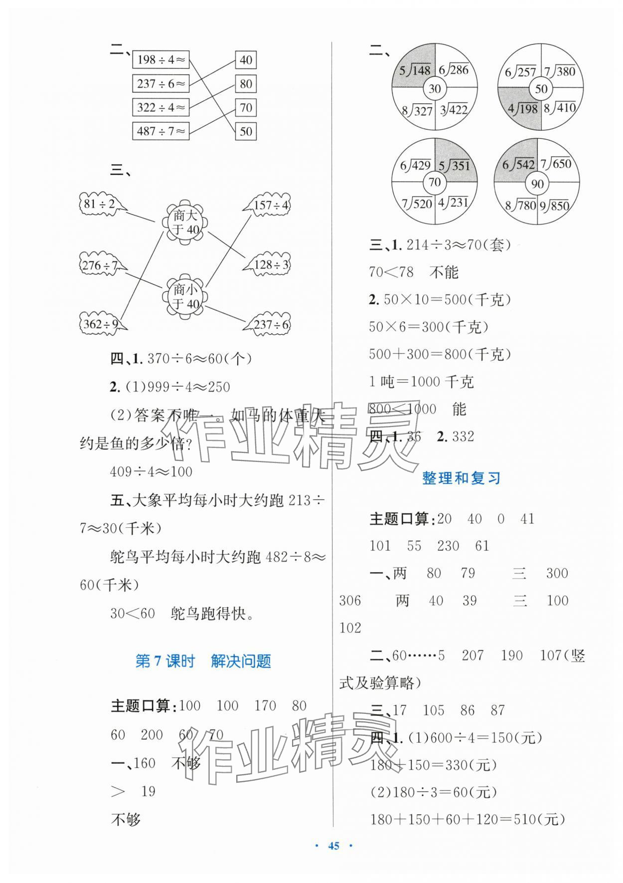 2025年快樂練練吧同步練習(xí)三年級數(shù)學(xué)下冊人教版青海專版 第5頁