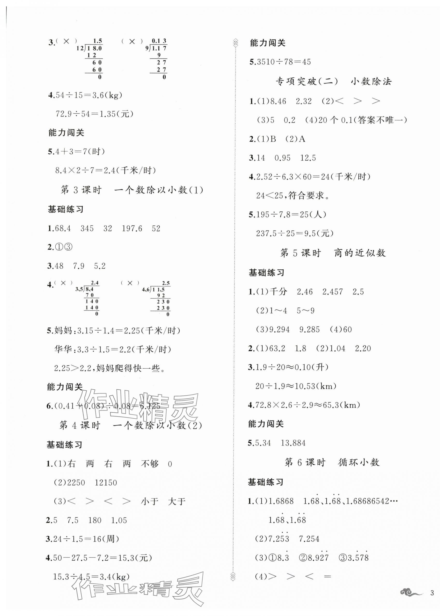 2025年顶尖课课练五年级数学上册人教版贵州专版 第5页
