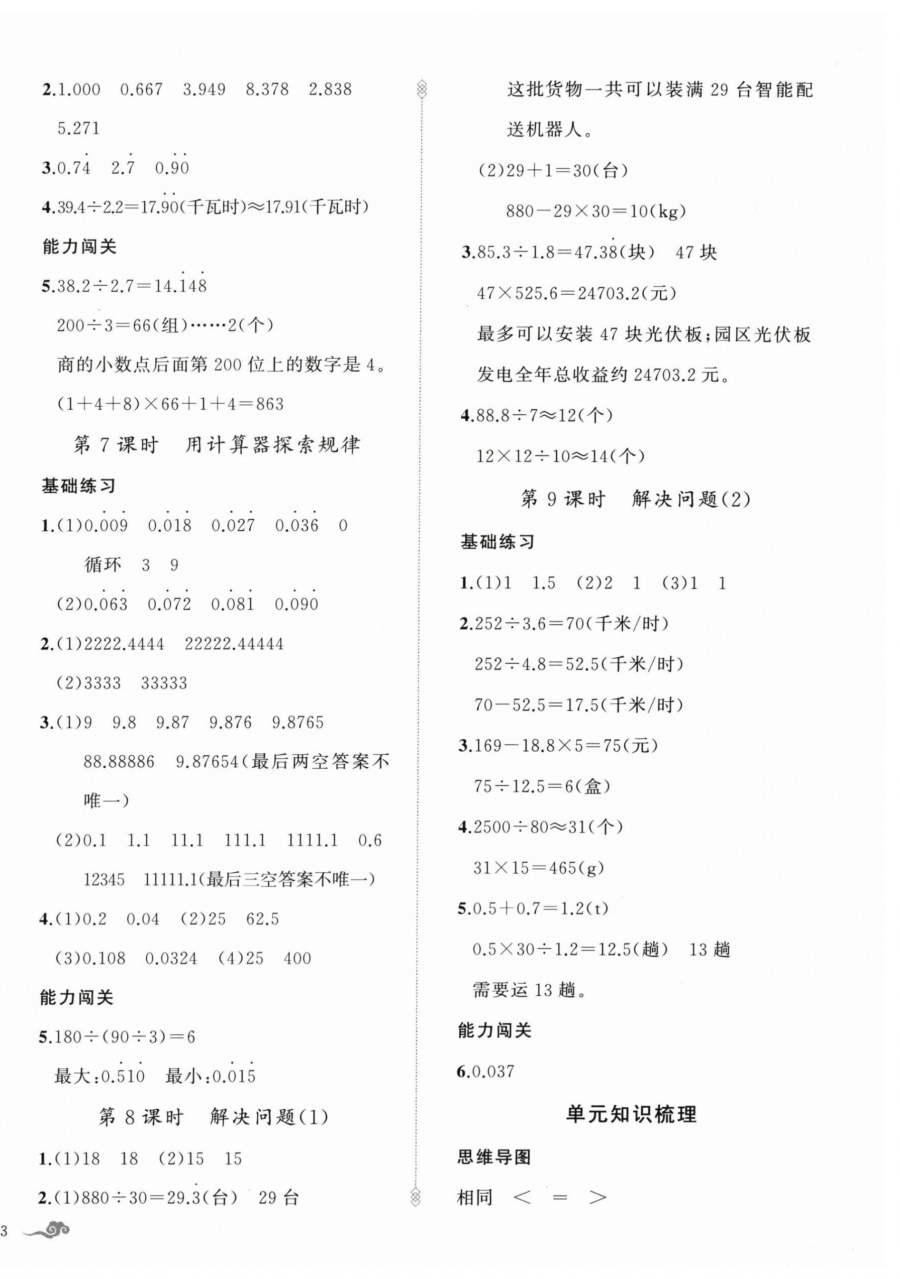 2025年顶尖课课练五年级数学上册人教版贵州专版 第6页