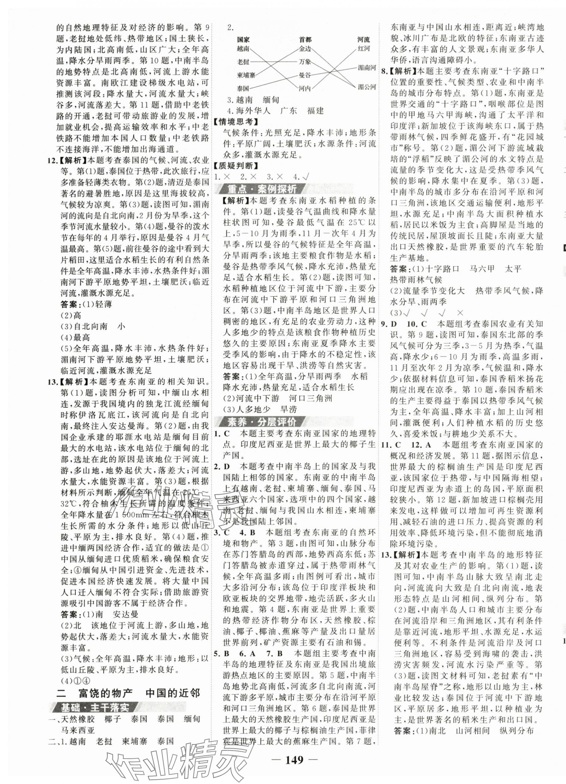 2024年世纪金榜金榜学案七年级地理下册湘教版 第5页