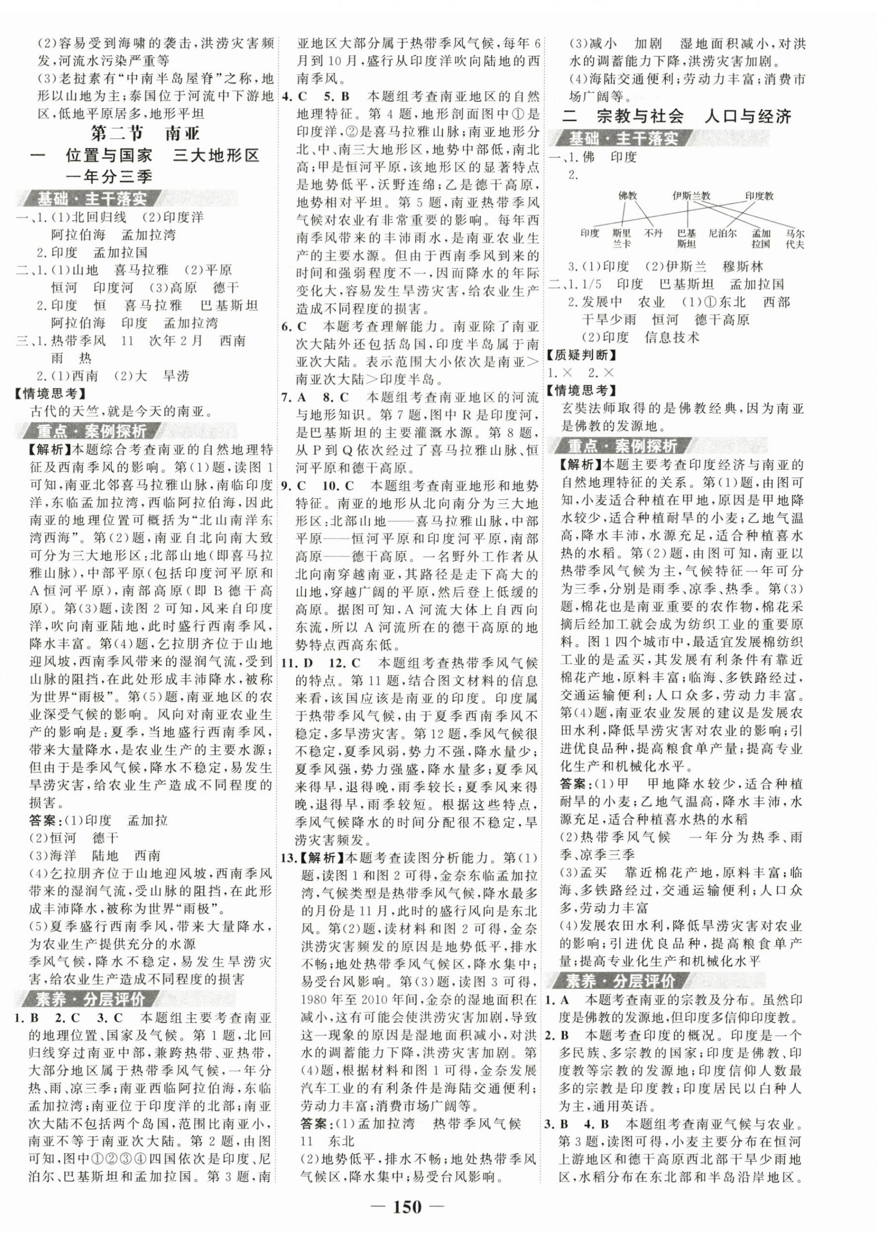 2024年世紀(jì)金榜金榜學(xué)案七年級(jí)地理下冊(cè)湘教版 第6頁