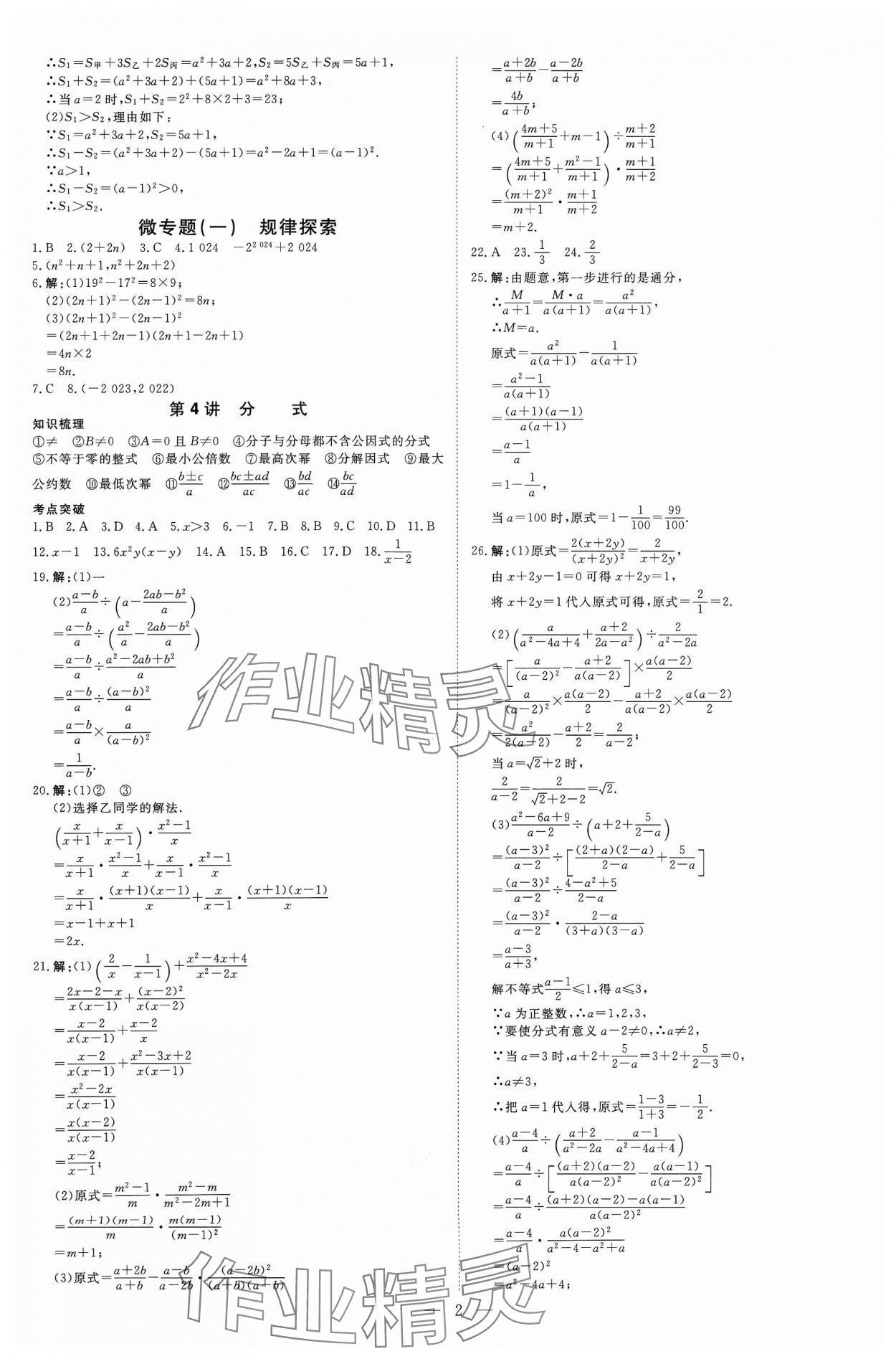 2024年高效備考數學 參考答案第2頁