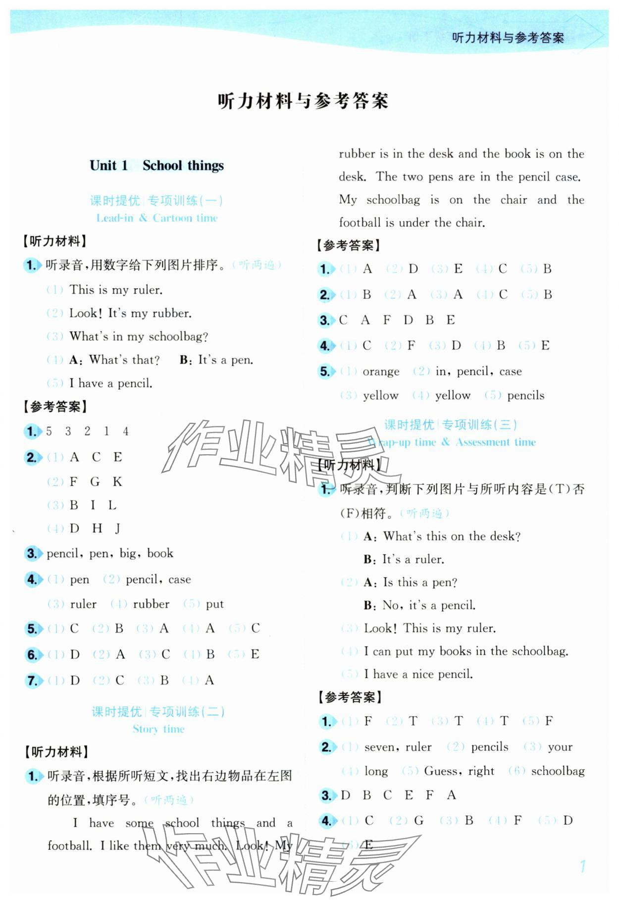 2025年小題狂做培優作業本三年級英語下冊譯林版 第1頁
