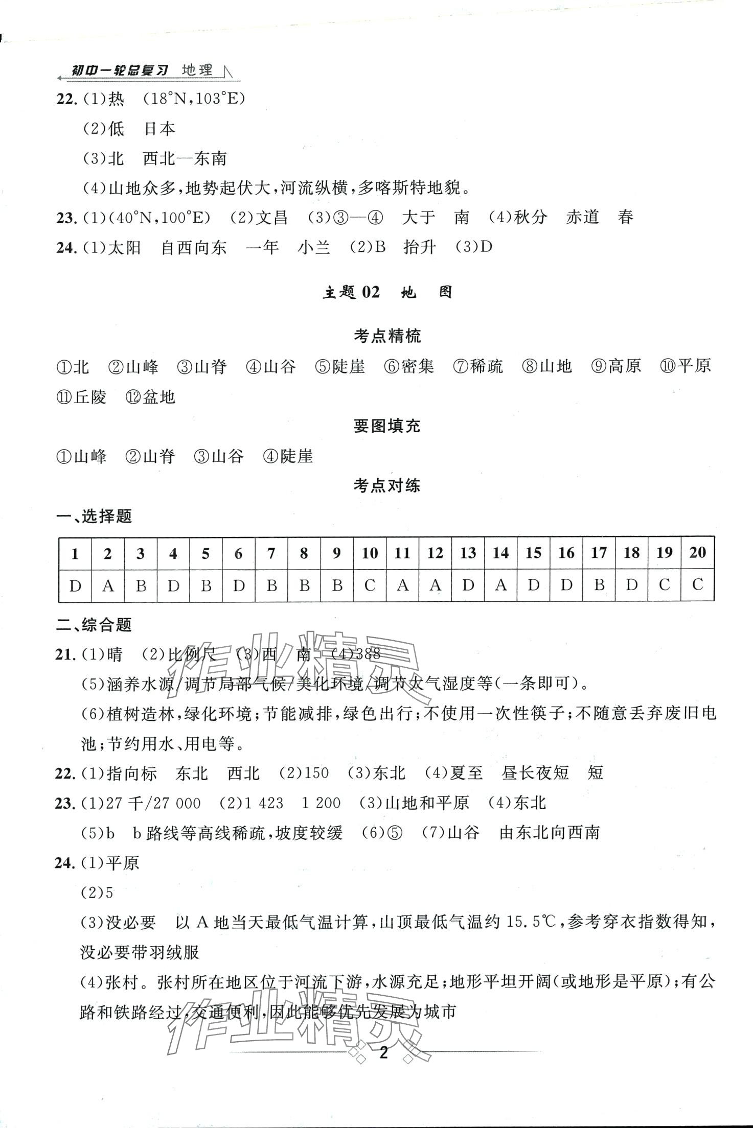 2024年悦然好学生素养优选卷地理人教版 第2页