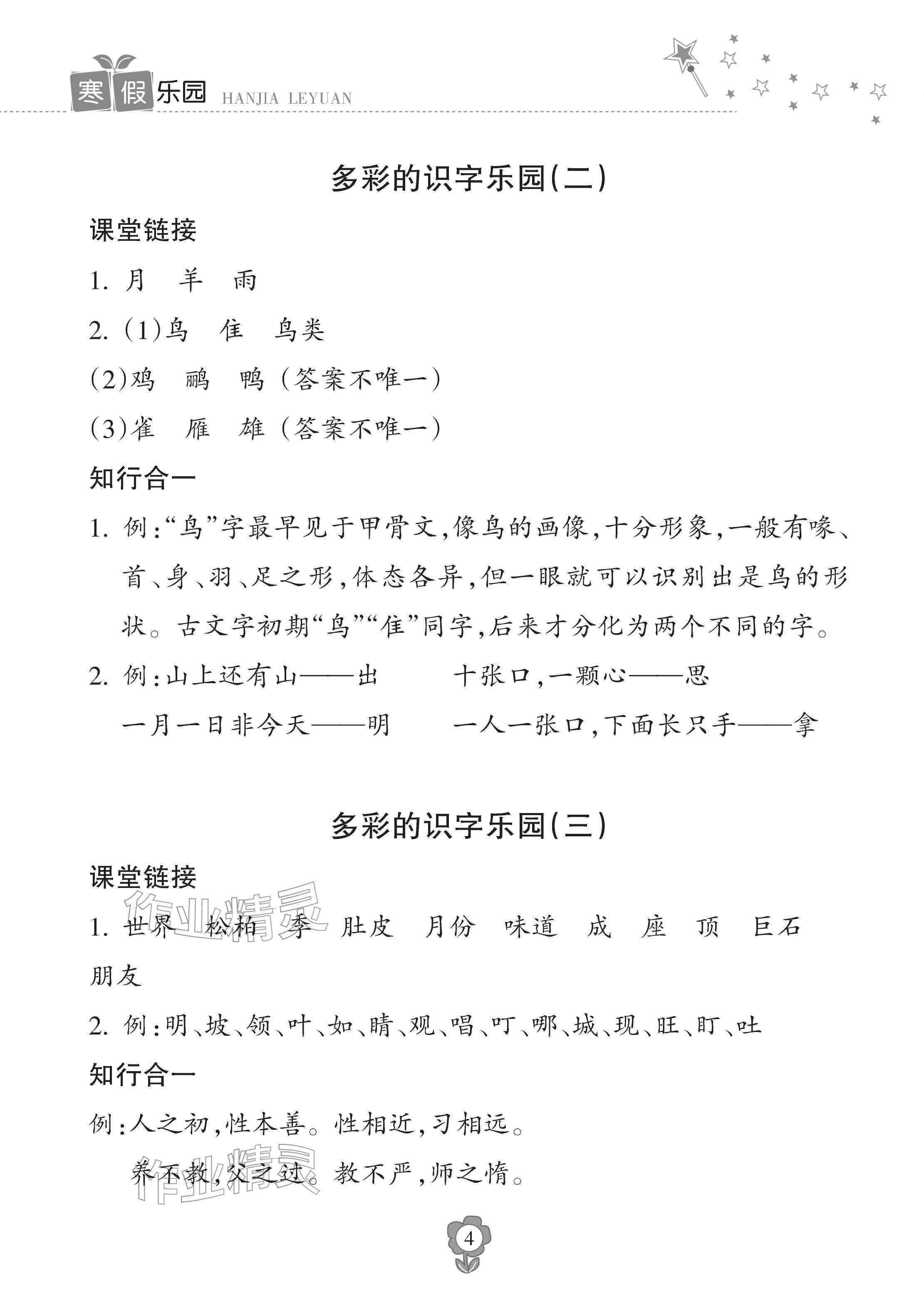 2026年寒假乐园海南出版社二年级语文&nbsp;参考答案第4页