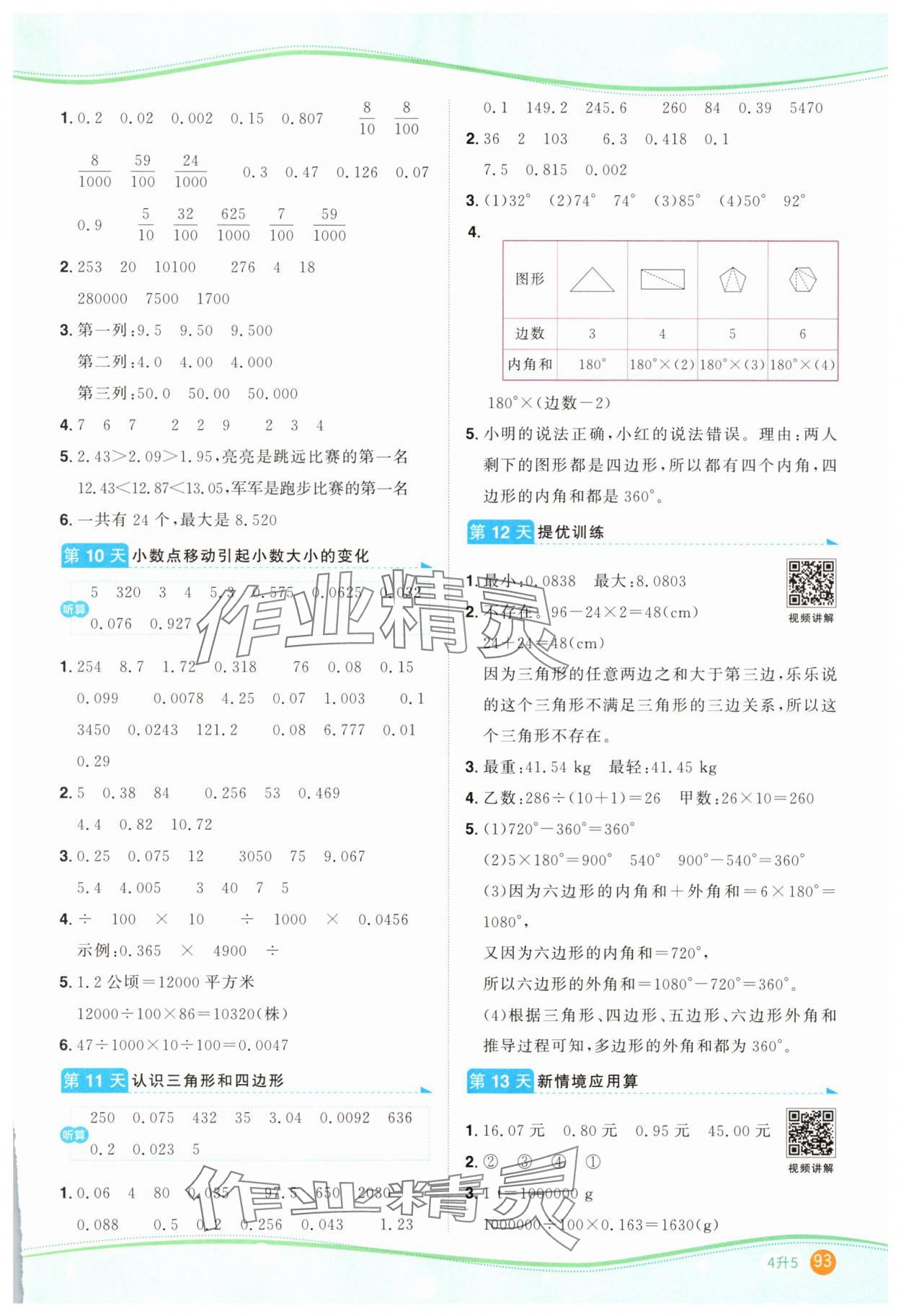 2025年阳光同学暑假口算四升五数学&nbsp;第3页