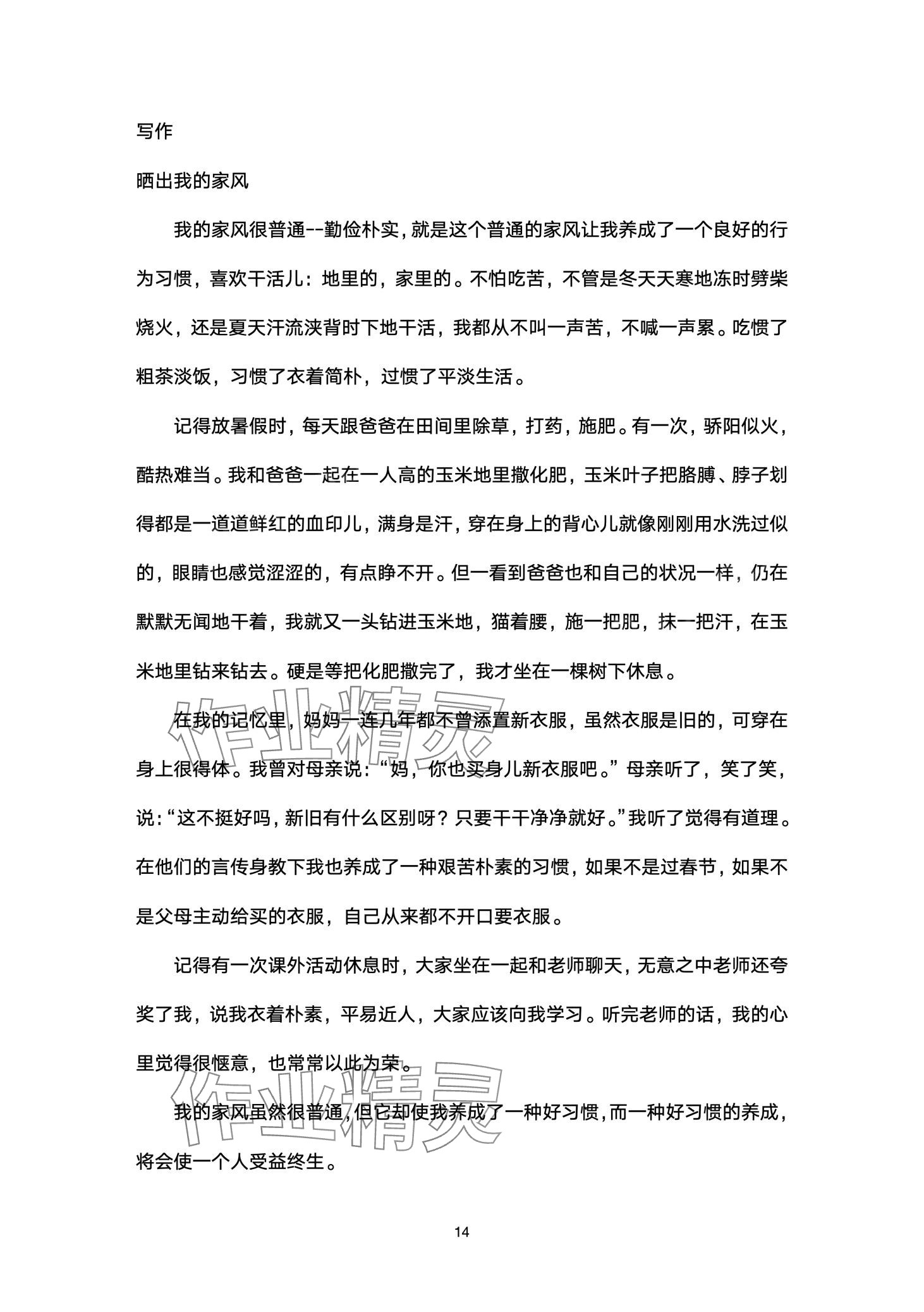 2024年寒假作业山东美术出版社七年级综合&nbsp;第14页