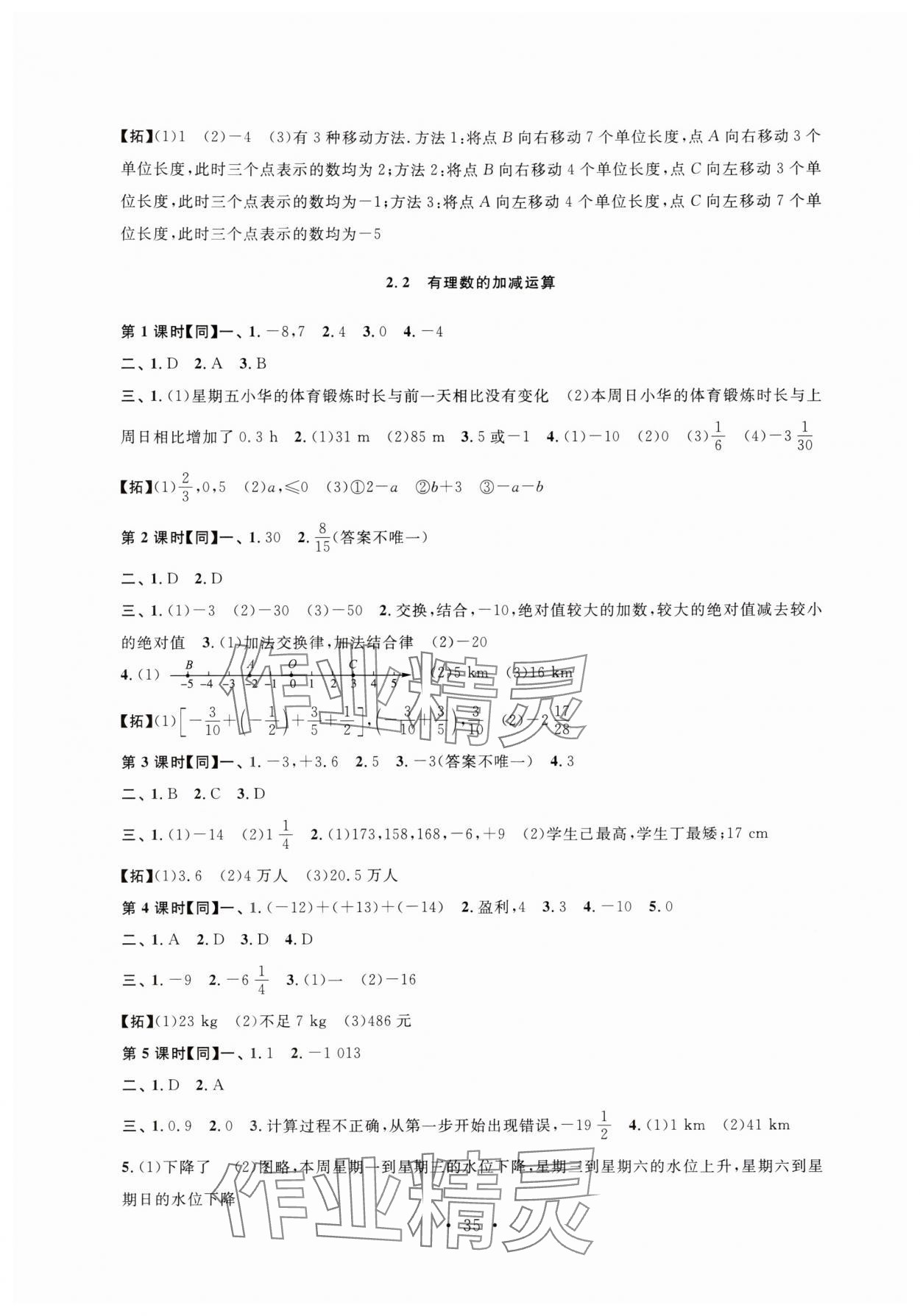 2025年名师讲堂单元同步学练测七年级数学上册北师大版 第3页