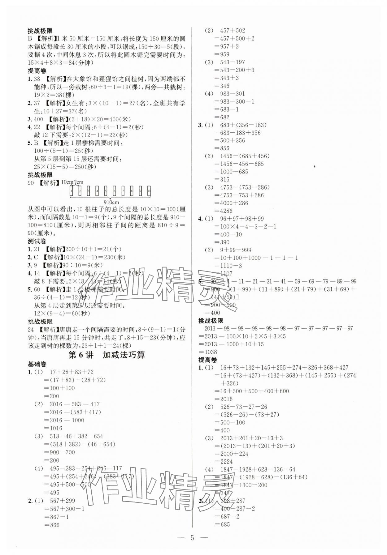 2025年舉一反三創新思維三年級數學下冊北師大版 第5頁