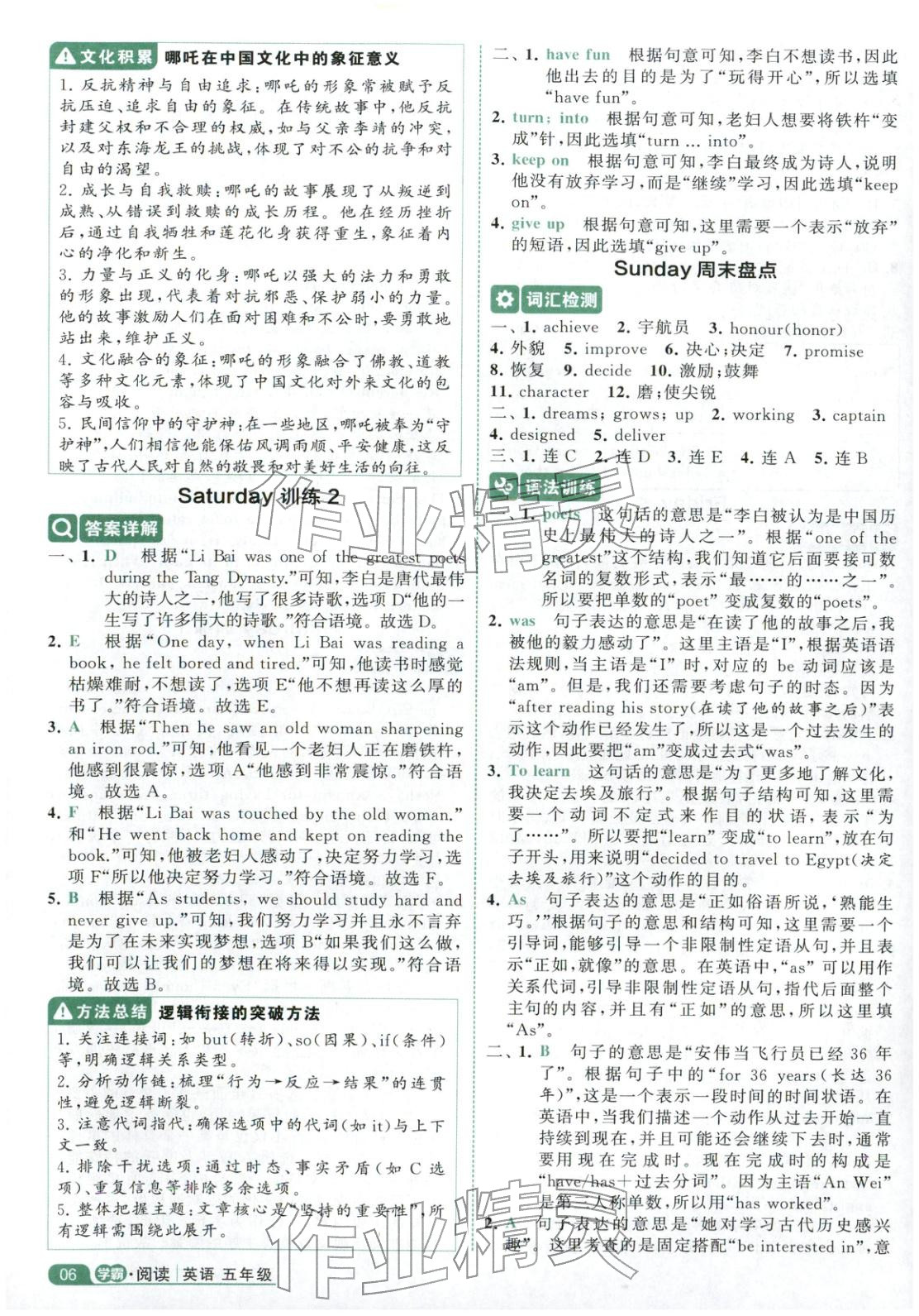 2025年经纶学霸阅读英语100篇五年级英语 第6页
