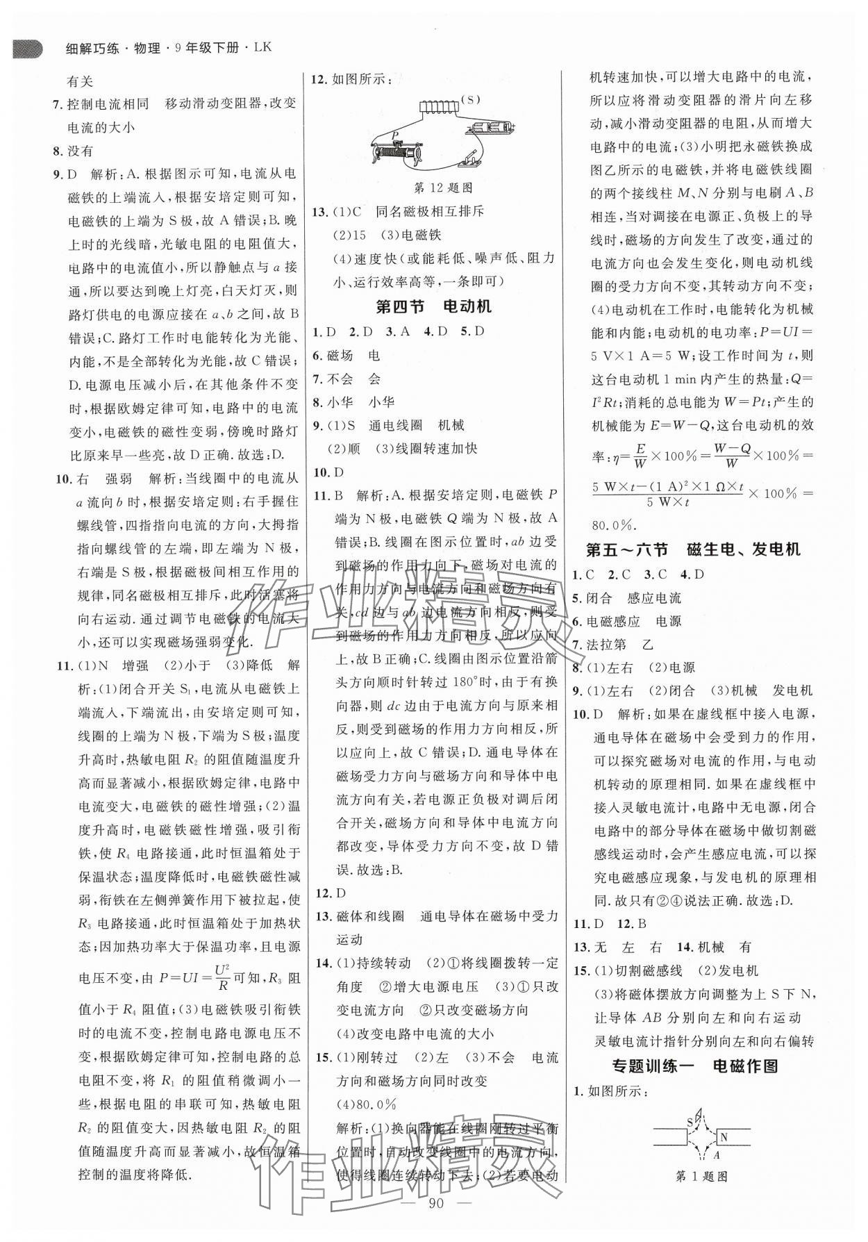 2025年細解巧練九年級物理下冊魯科版54制 參考答案第2頁